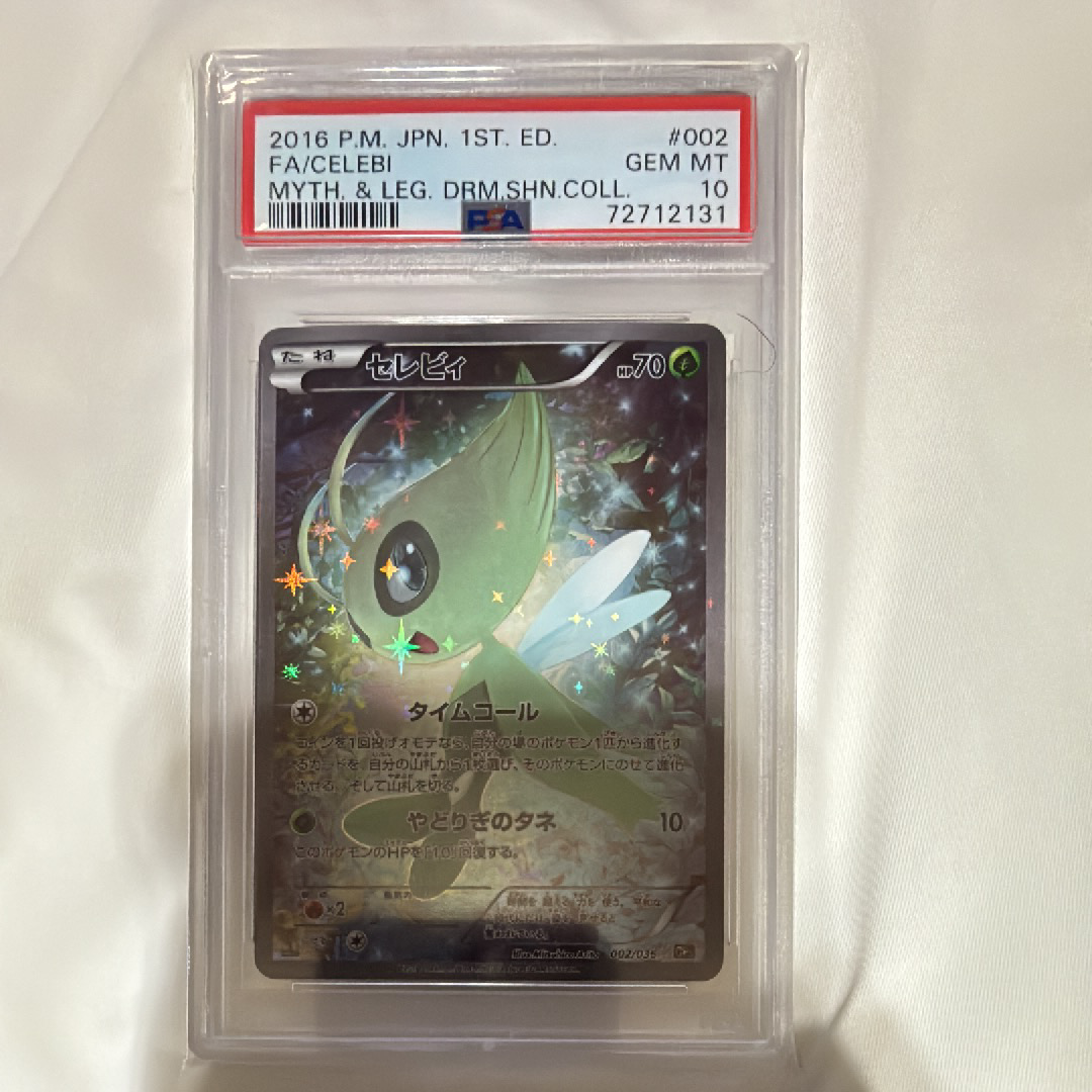 セレビィ :1ED [CP5 002/036](コンセプトパック 「幻・伝説ドリームキラコレクション 」)