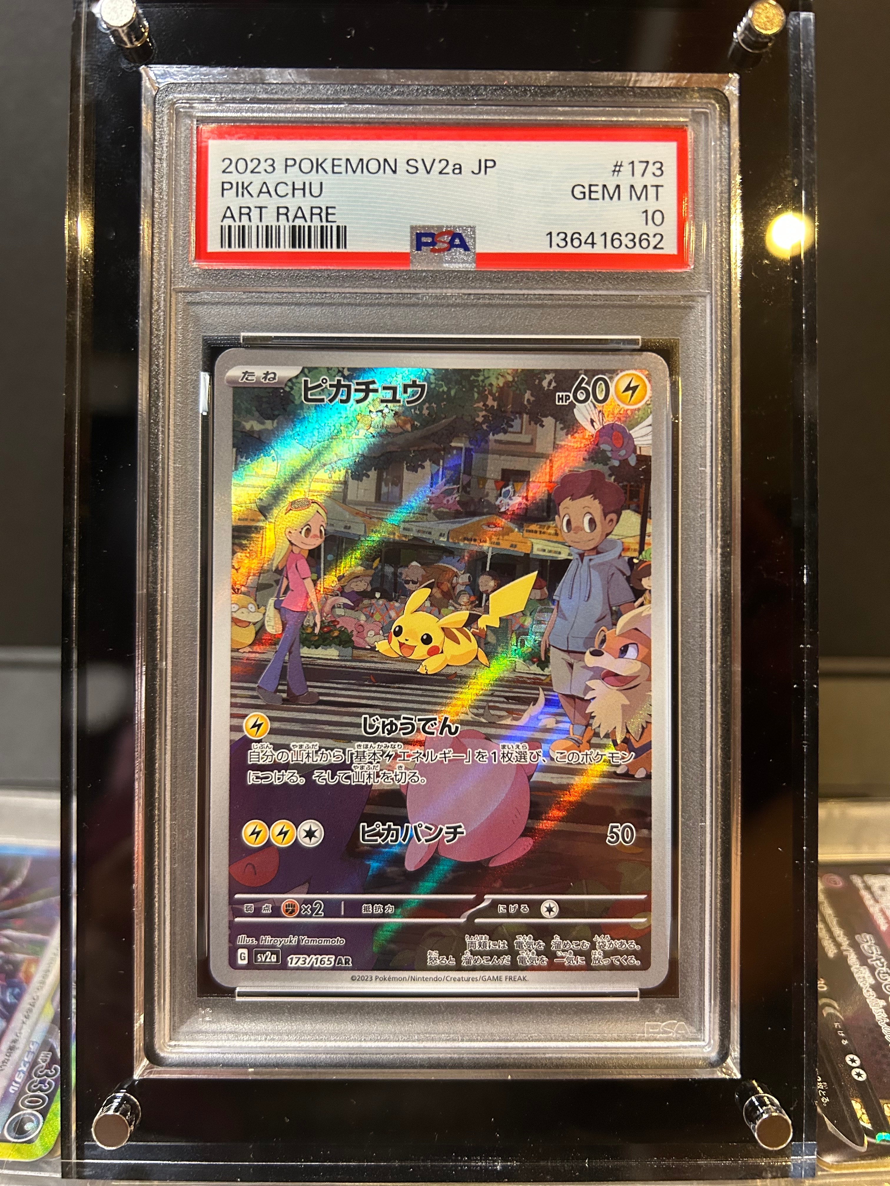 ピカチュウ AR[SV2a 173/165](強化拡張パック「ポケモンカード151」)