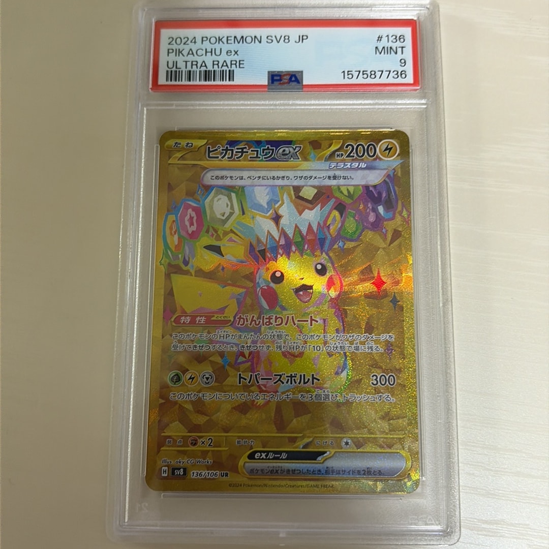 ピカチュウex UR [SV8 136/106](拡張パック「超電ブレイカー」)通販