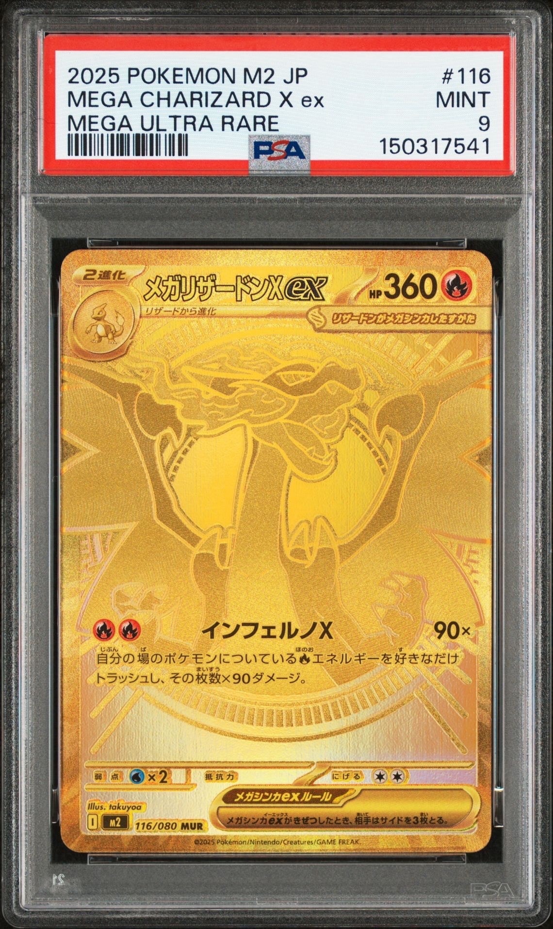 PSA10】メガリザードンXex MUR [M2 116/080](拡張パック「インフェルノ