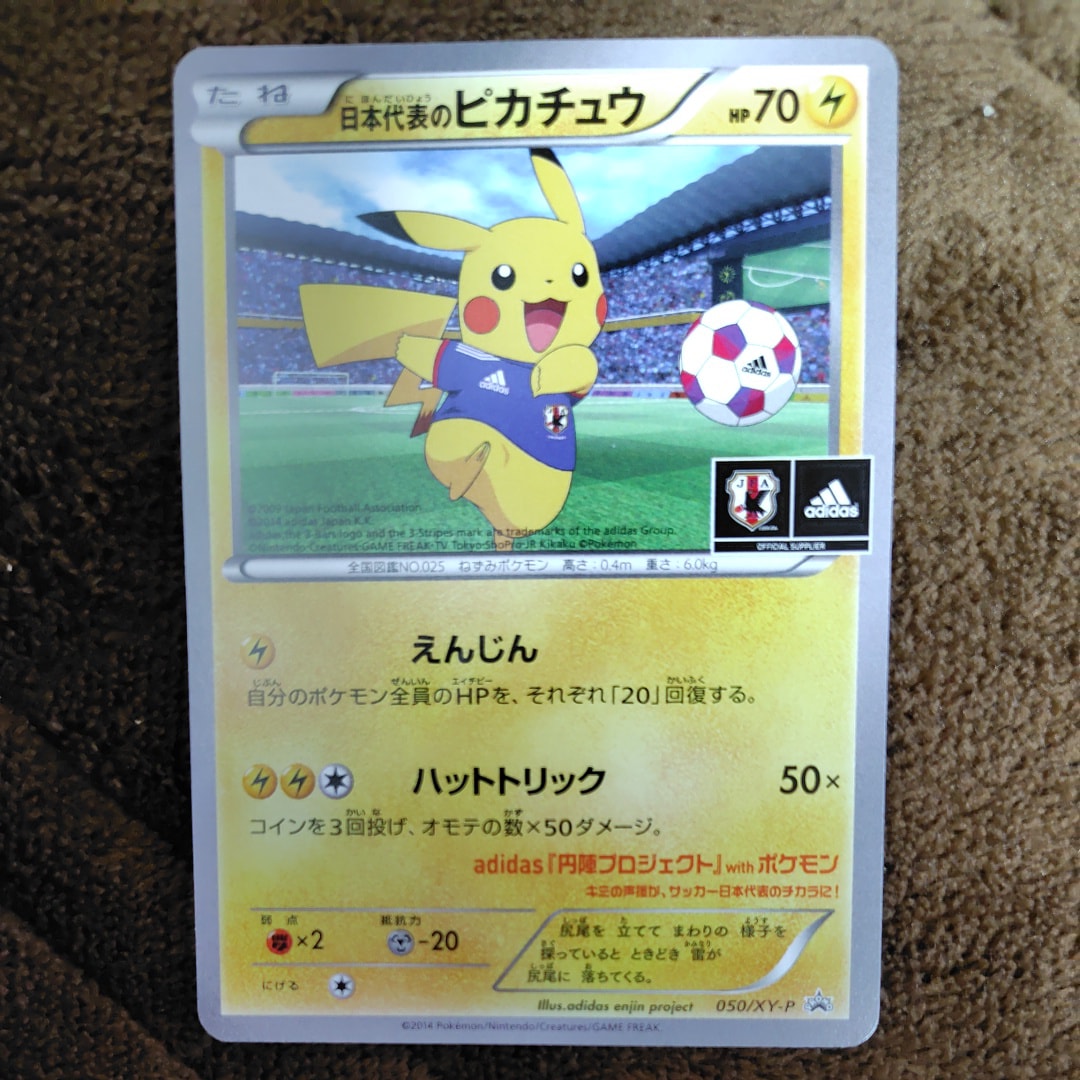 日本代表のピカチュウ: プロモ[XY-P 050/XY-P](プロモーションカード