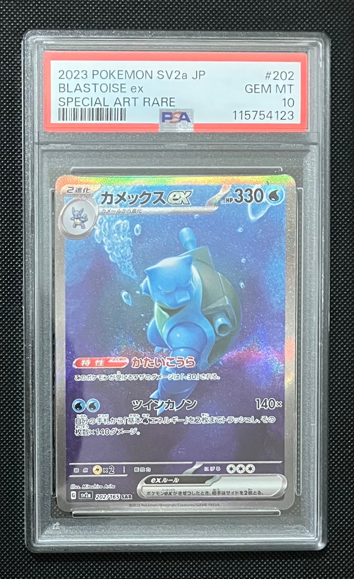 カメックスex SAR[SV2a 202/165](強化拡張パック「ポケモンカード151」)