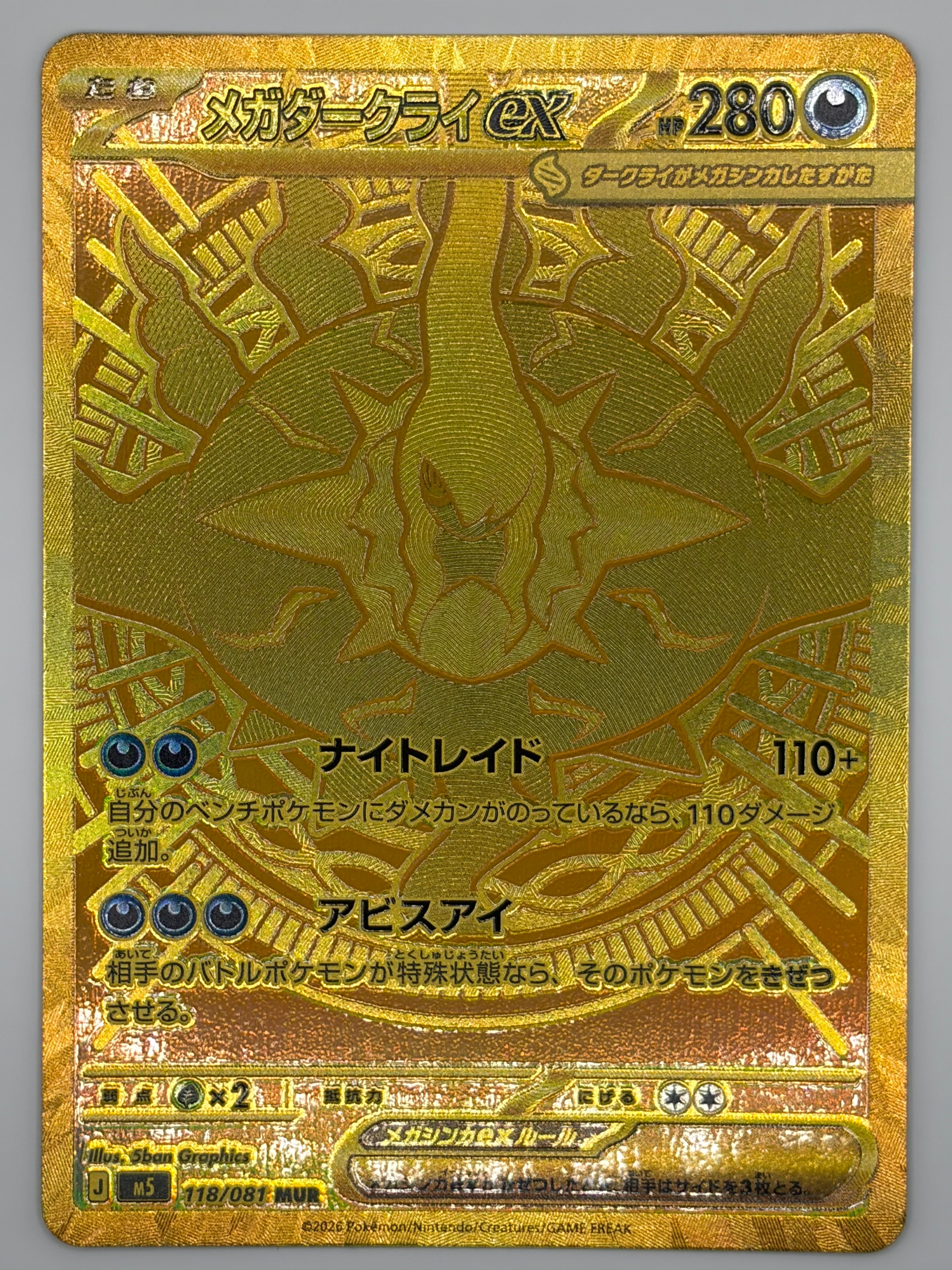メガダークライex MUR [M5 118/081](拡張パック「アビスアイ」)通販