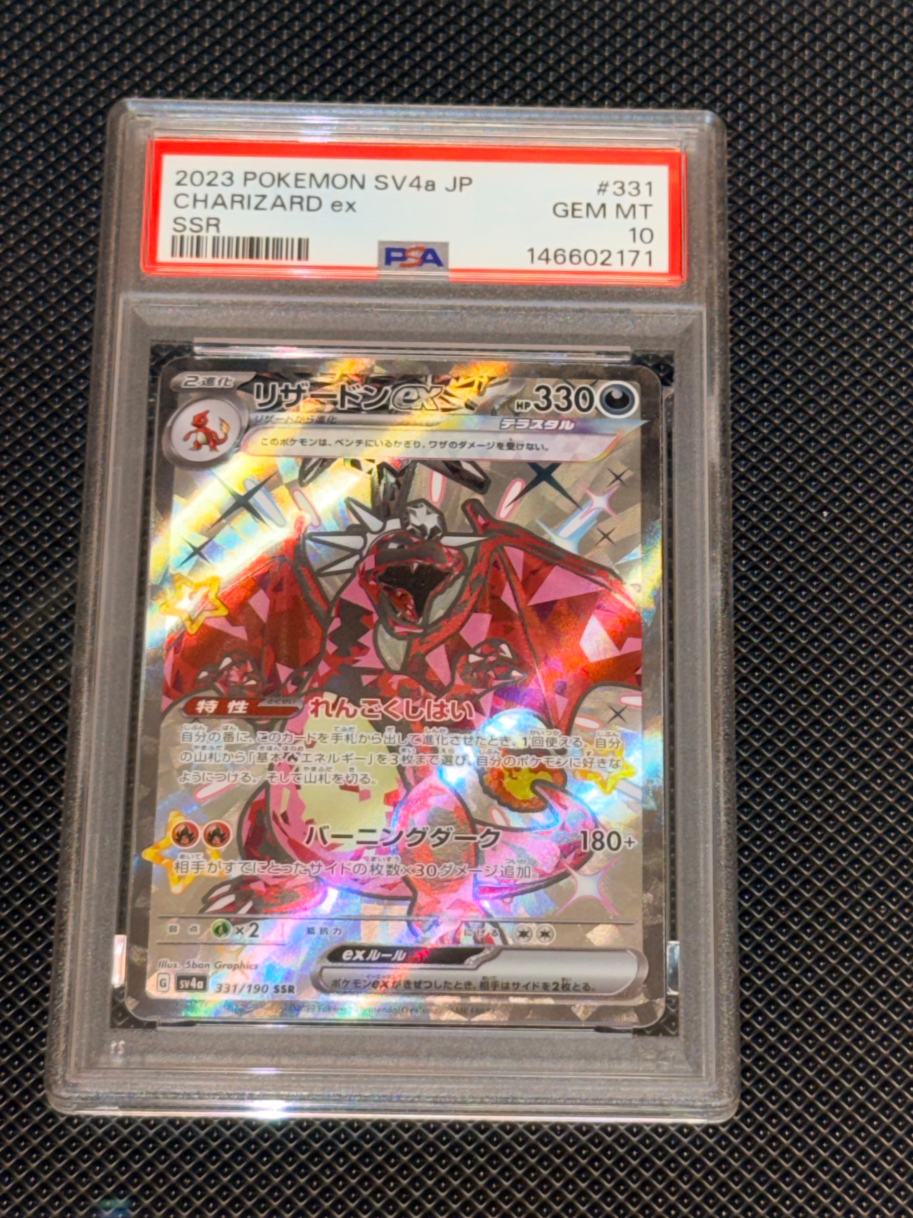 リザードンex SSR[SV4a 331/190](ハイクラスパック「シャイニー