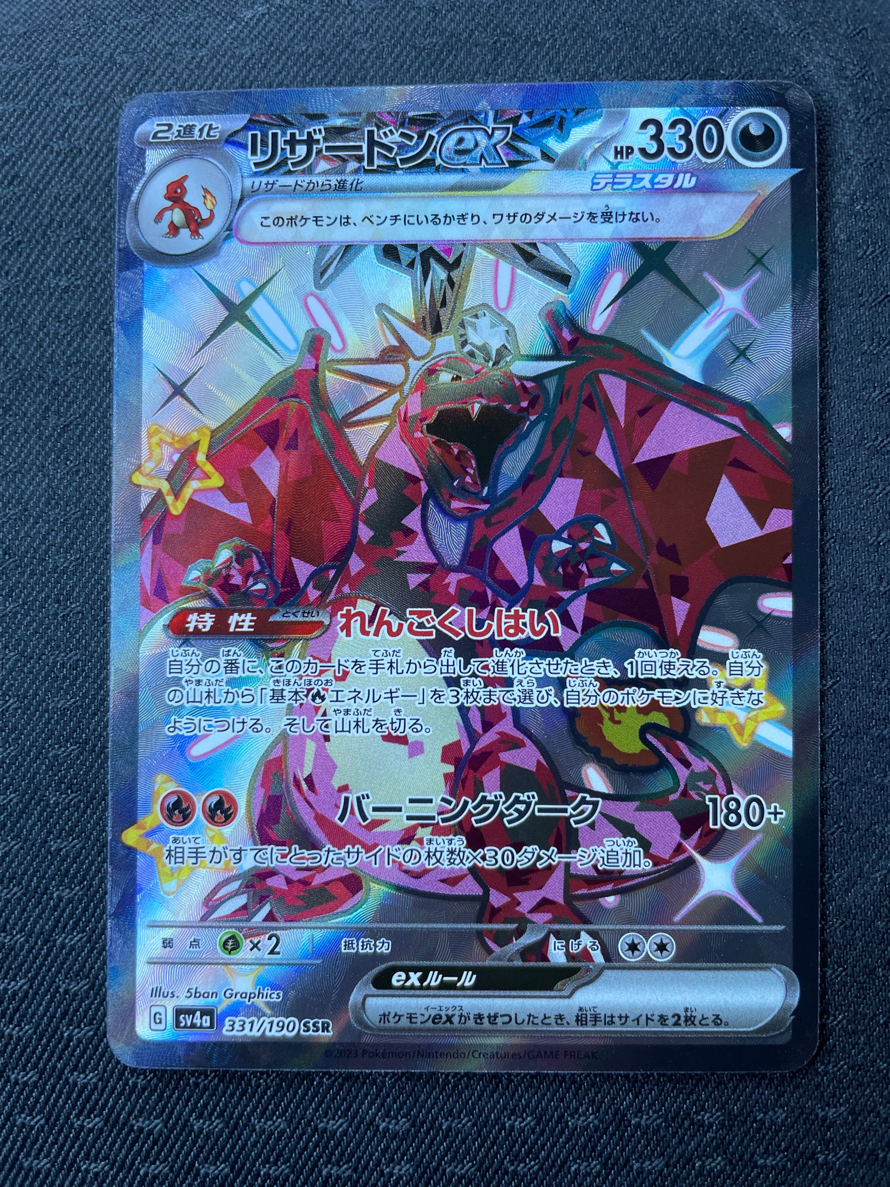 リザードンex SSR[SV4a 331/190](ハイクラスパック「シャイニートレジャーex」)