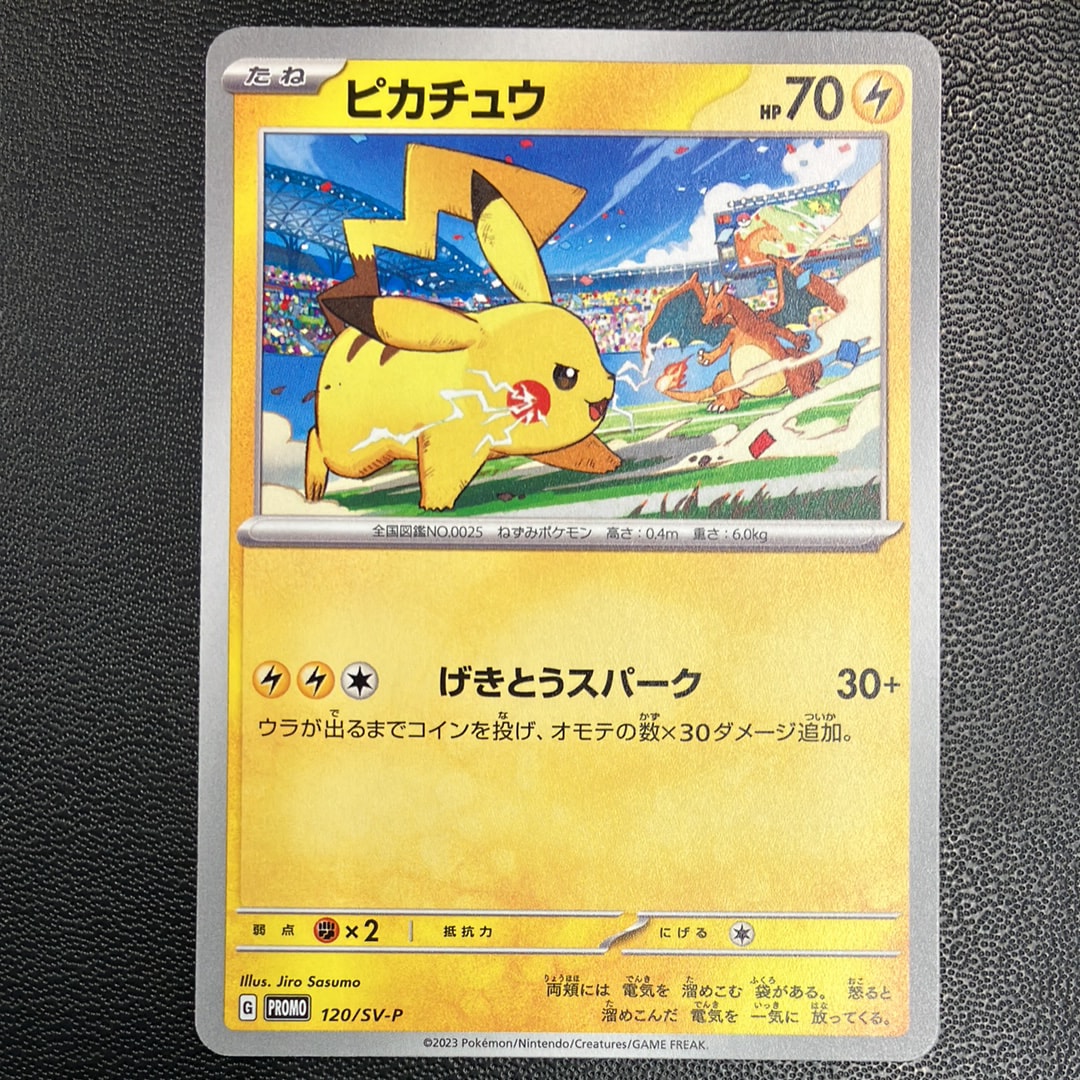 ピカチュウ: プロモ [SV-P 120](プロモーションカード「SV-P」)の新品