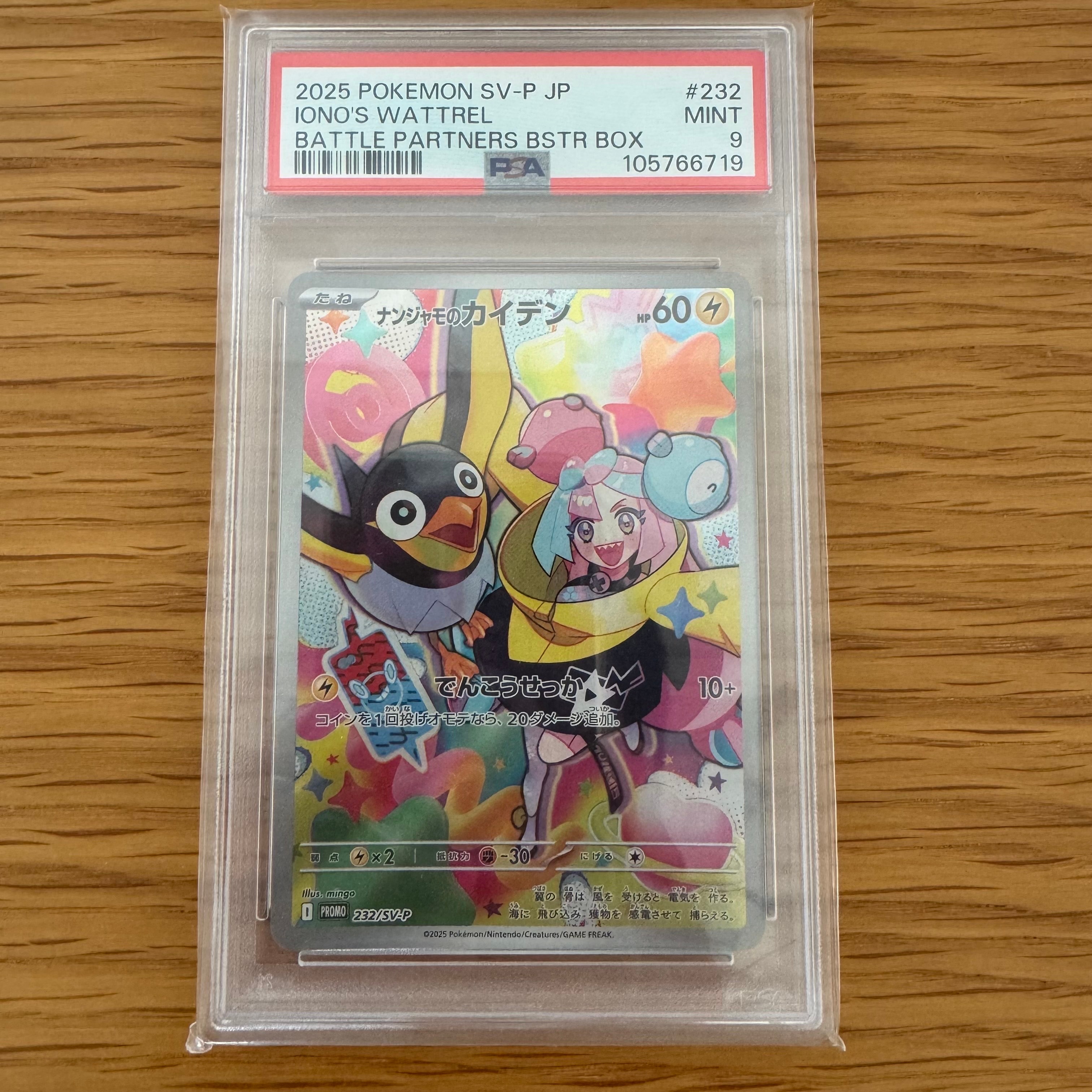 ナンジャモのカイデン P [SV-P 232](プロモーションカード「拡張パック バトルパートナーズ Box購入キャンペーン」)