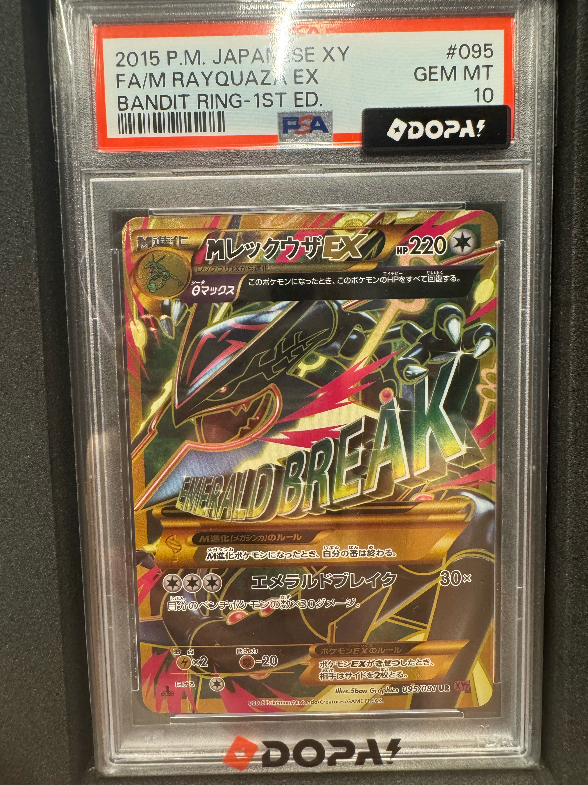 MレックウザEX UR [XY7 095/081](拡張パック「バンデットリング」)