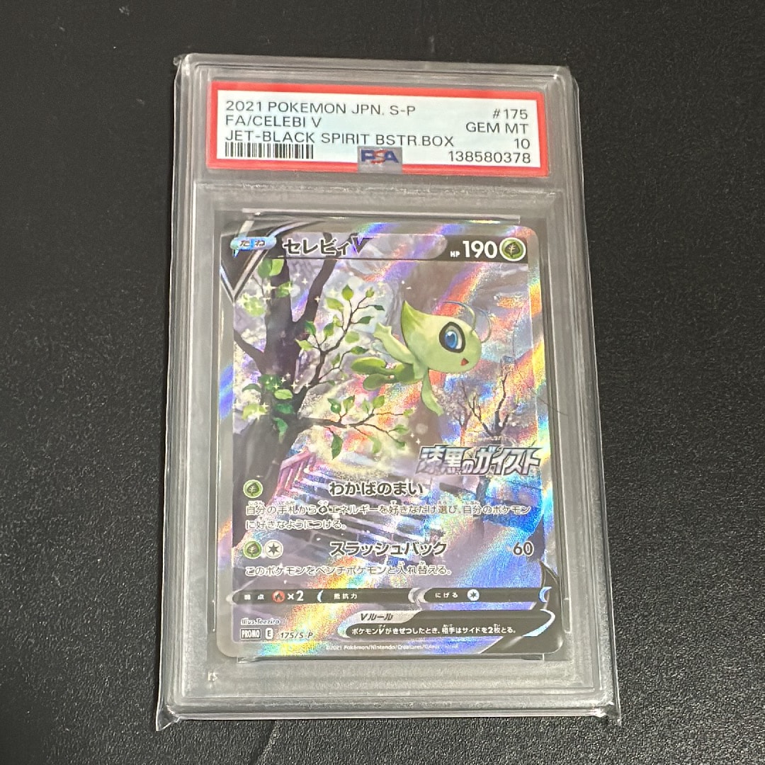 セレビィV: プロモ[S-P 175](プロモーションカード「白銀のランス・漆黒のガイスト 2BOX購入キャンペーン」)