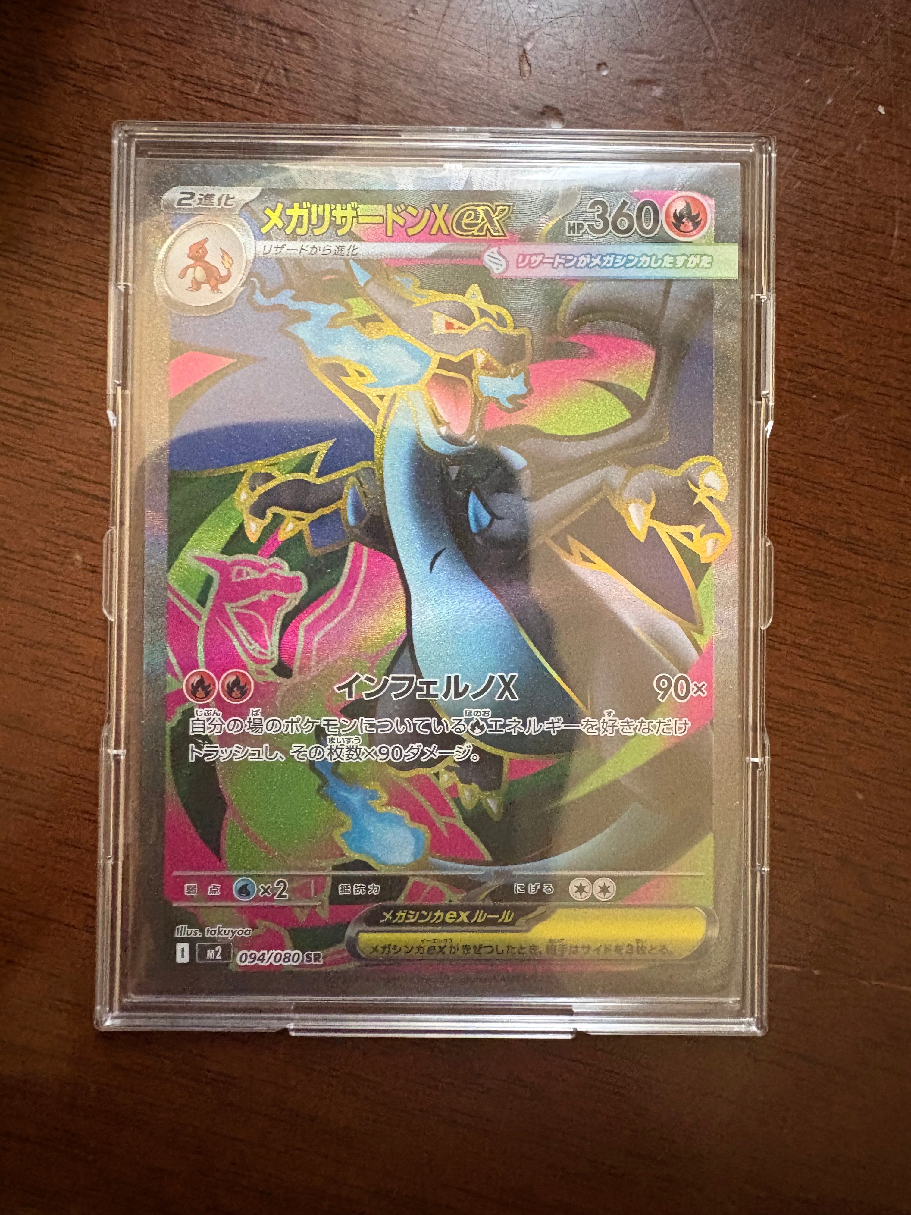 メガリザードンXex SR [M2 094/080](拡張パック「インフェルノX」)