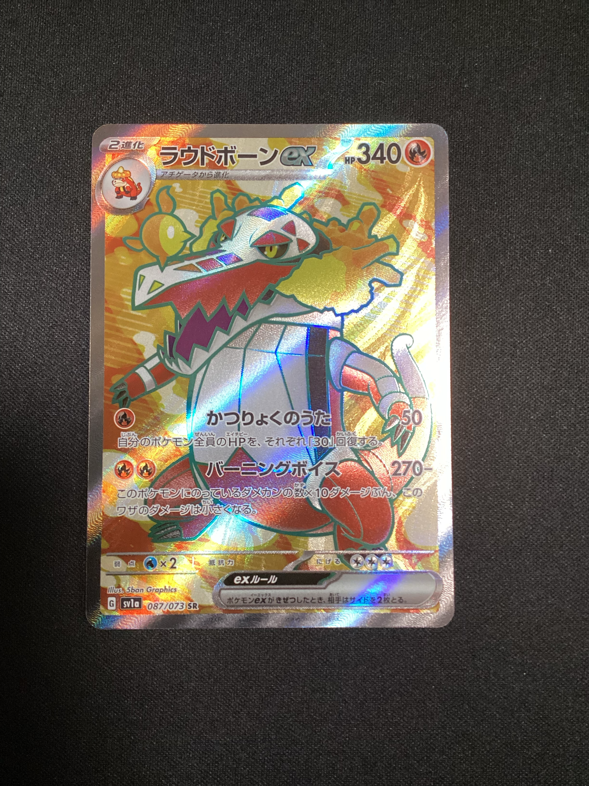 ラウドボーンex UR[SV1a 102/073](スカーレット&バイオレット 拡張パック「トリプレットビート」)