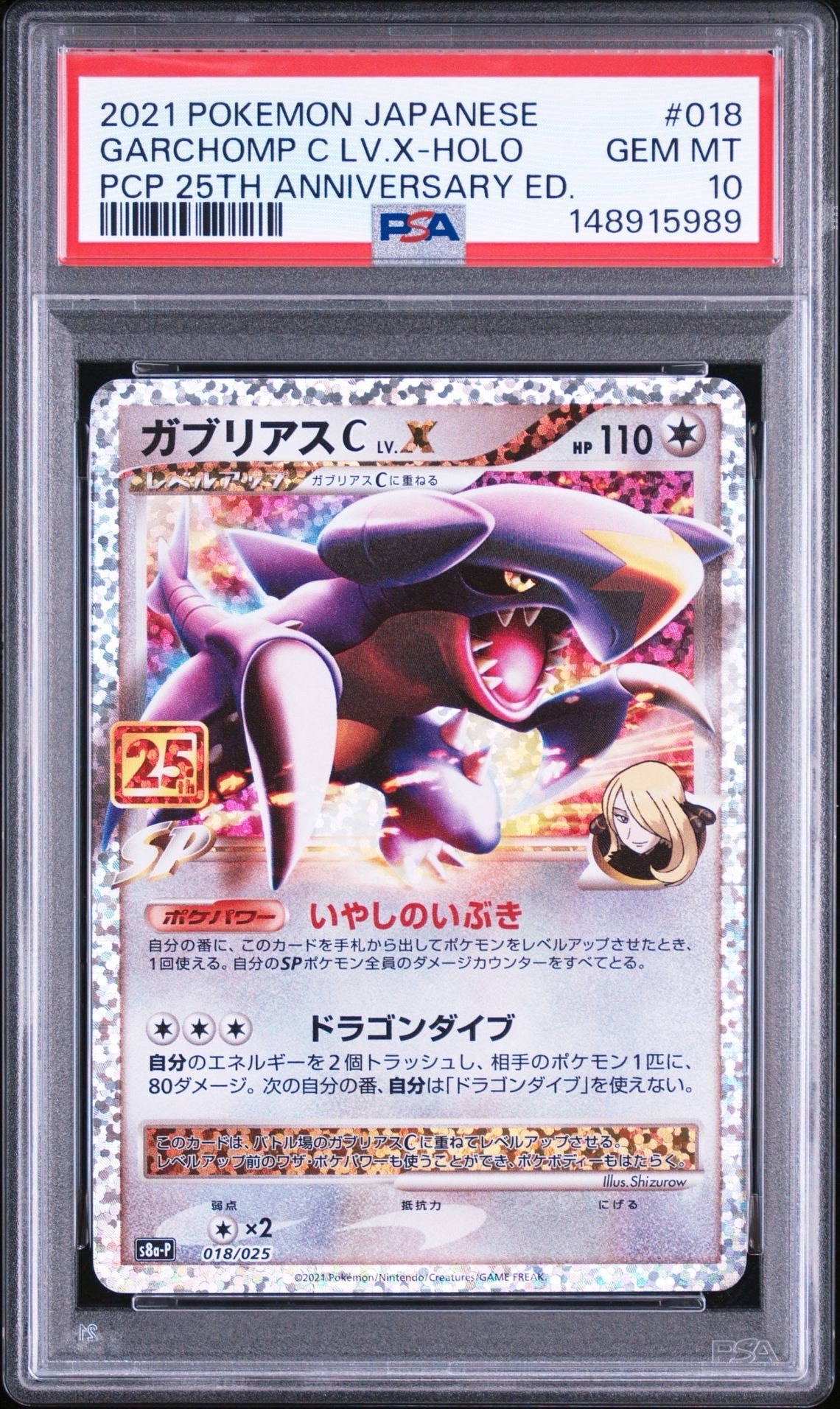 PSA10】ガブリアスC LV.X: プロモ [S8a-P 018](プロモカードパック