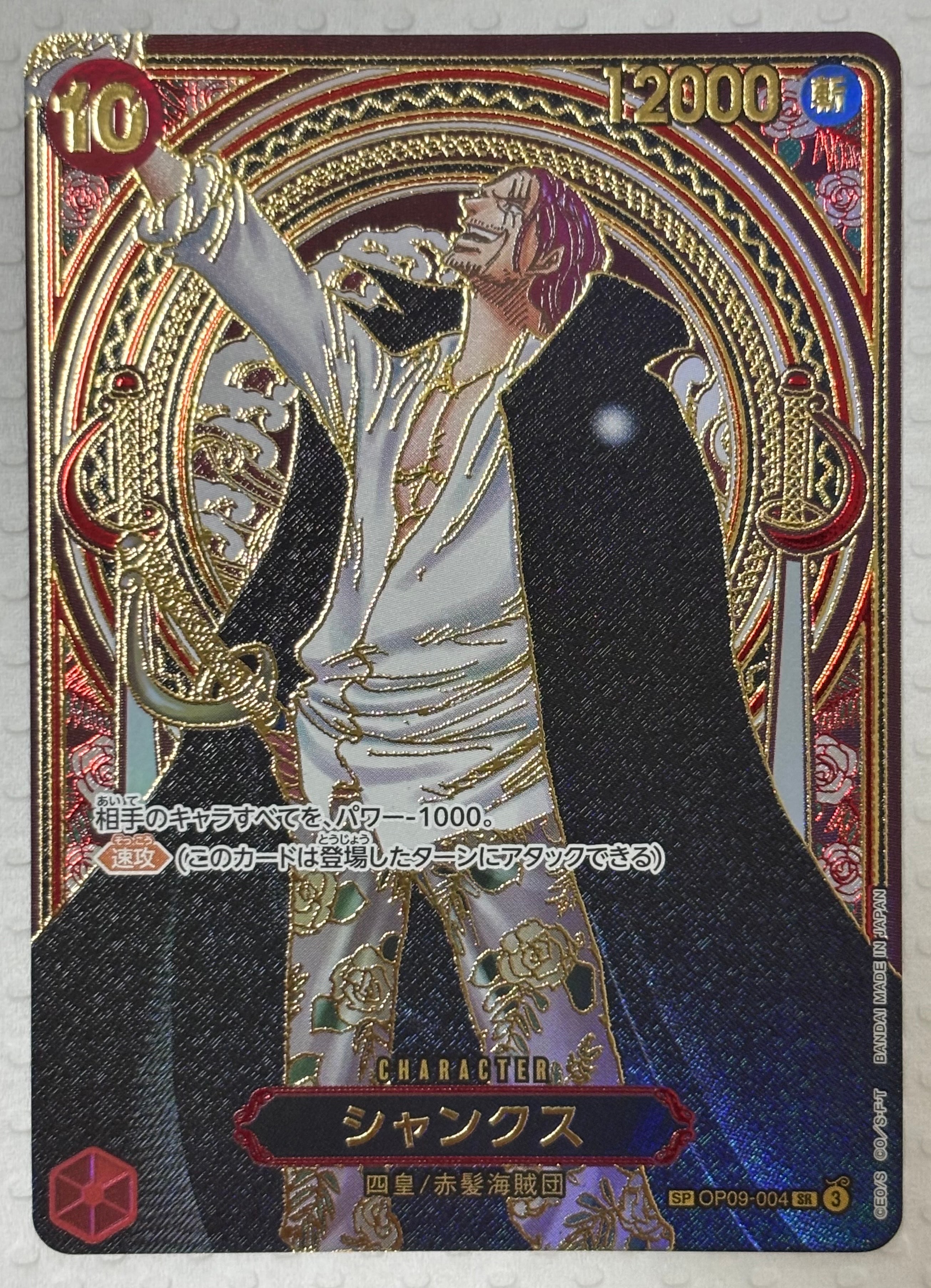 PSA10】シャンクス：金背景 SR-SPC :3周年スペシャルカード [OP09-004