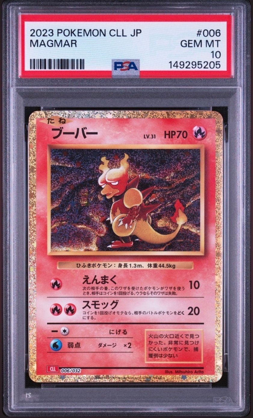 PSA10】ブーバー [CLL 006/032](ポケモンカードゲーム Classic) 1枚の