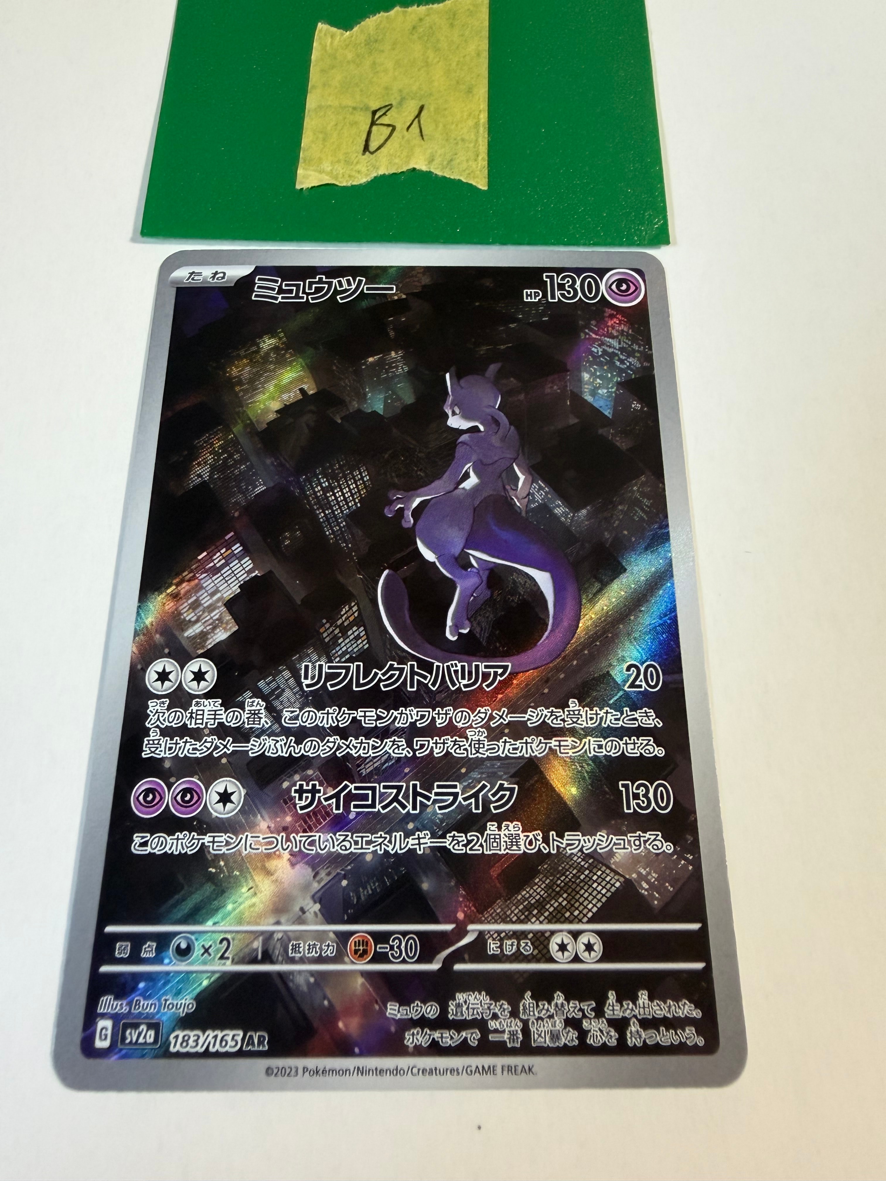 PSA10】ミュウツー AR[SV2a 183/165](強化拡張パック「ポケモンカード