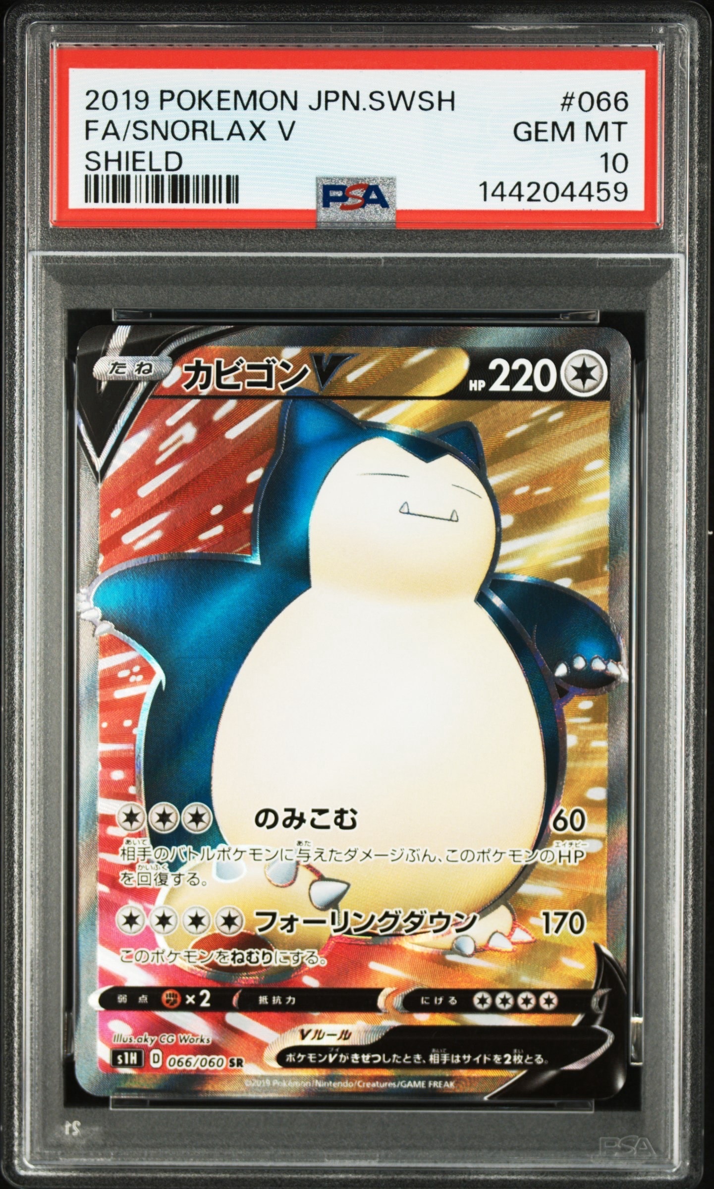カビゴンV SR[S1H 066/060](拡張パック「シールド」)