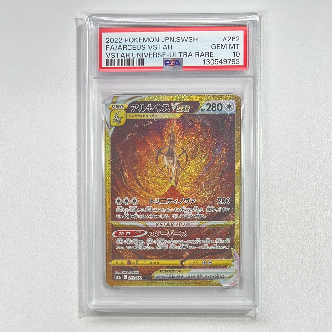 アルセウスVSTAR UR[s12a 262/172](ハイクラスパック「VSTARユニバース」)