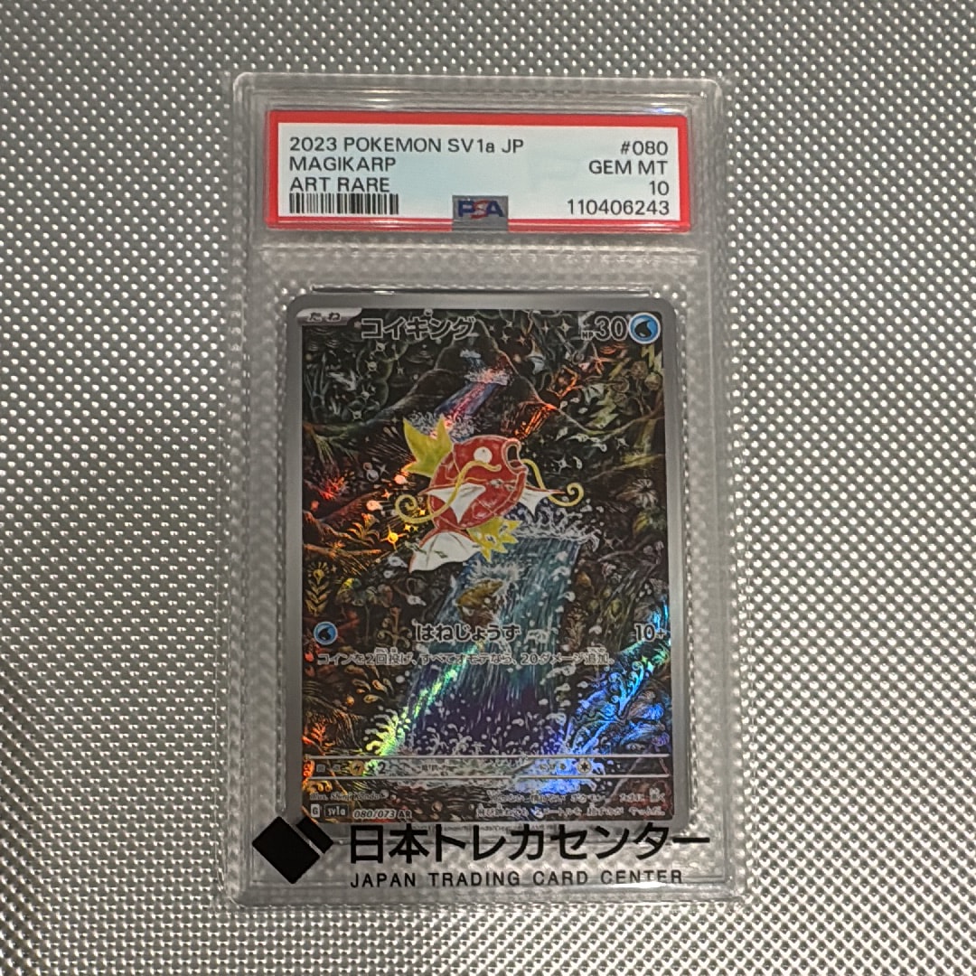 コイキング AR[SV1a 080/073](スカーレット&バイオレット 拡張パック「トリプレットビート」)
