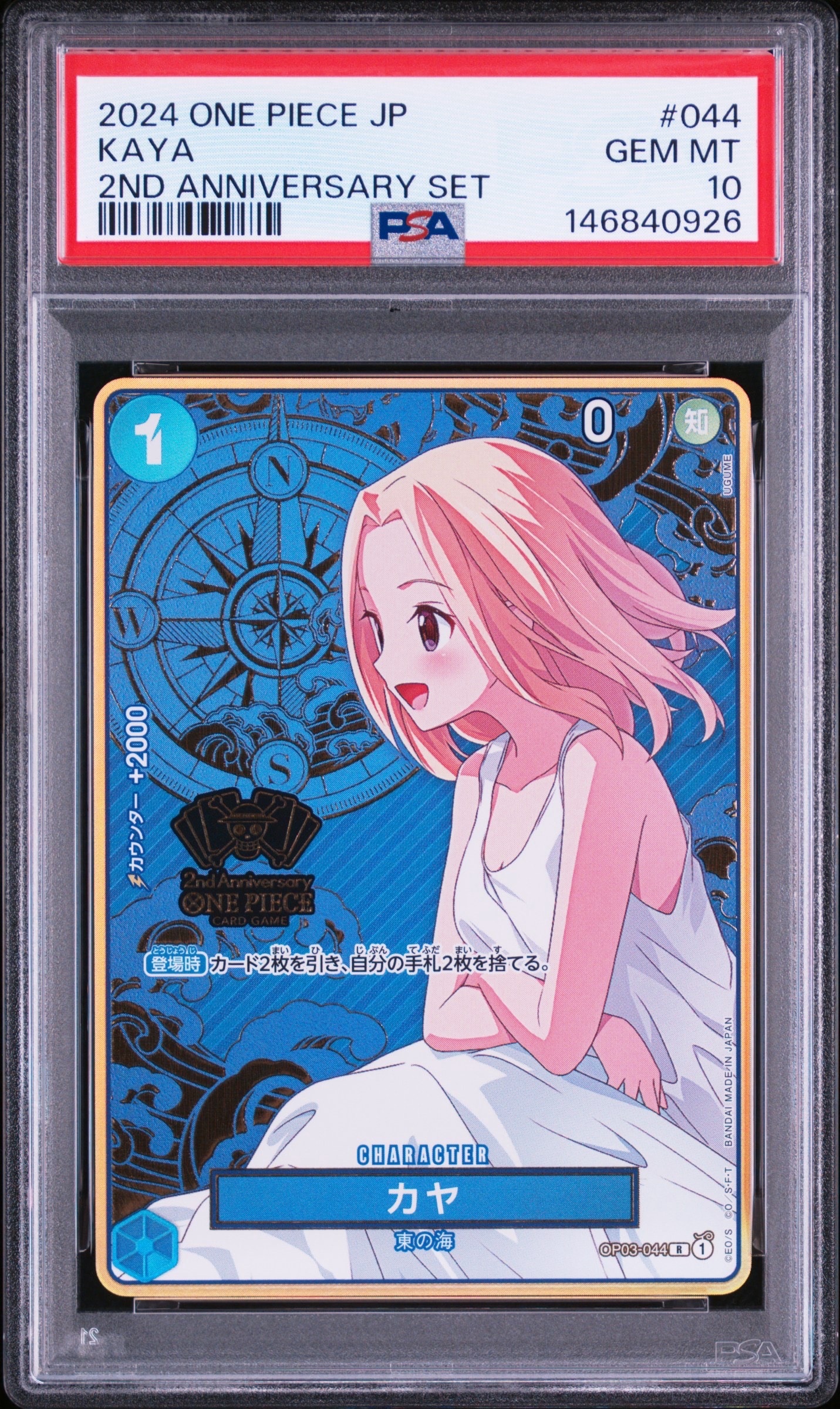 PSA10】カヤ R [OP03-044] (スタンダードバトル 優勝記念品) 1枚の中古