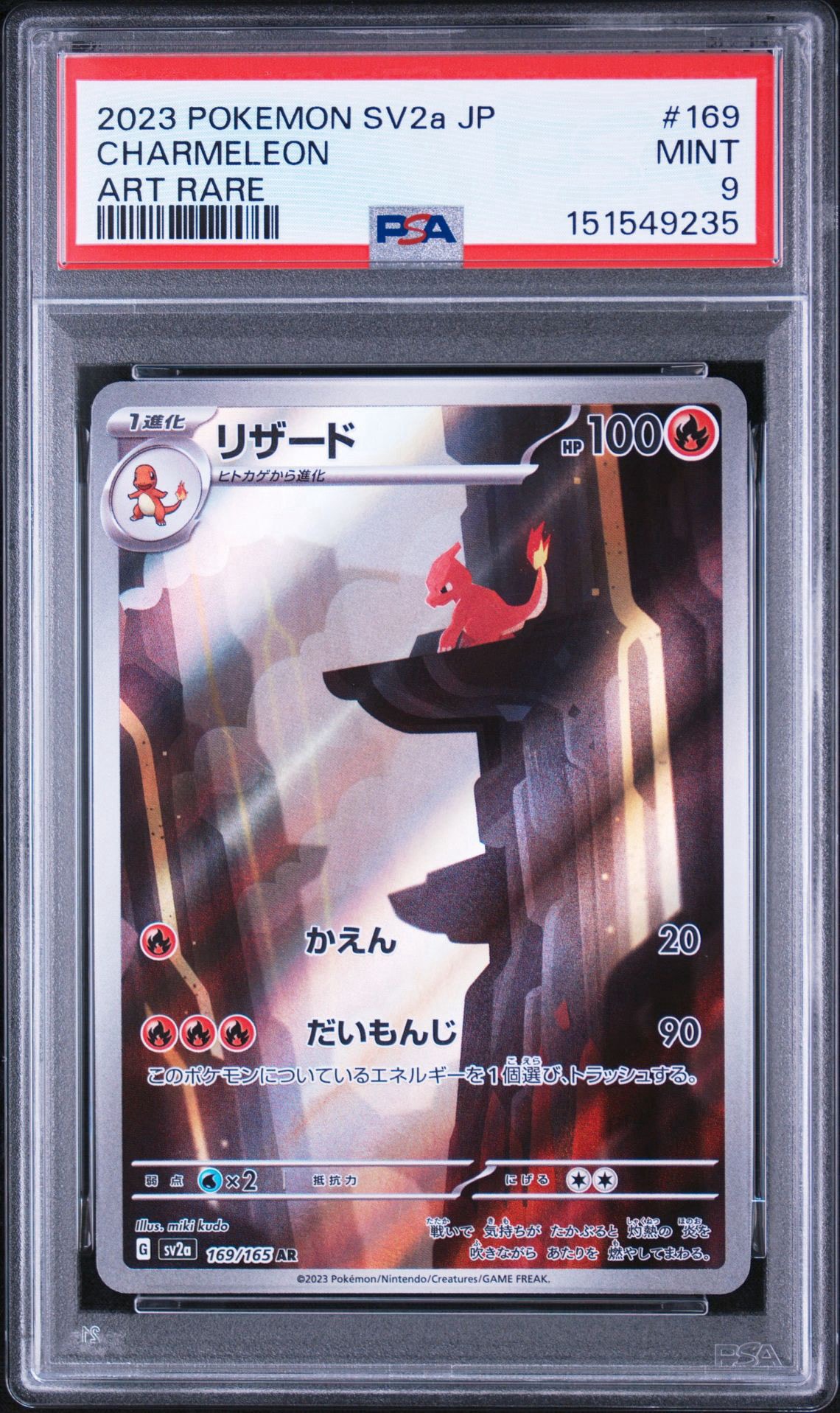 PSA10】リザード AR[SV2a 169/165](強化拡張パック「ポケモンカード151