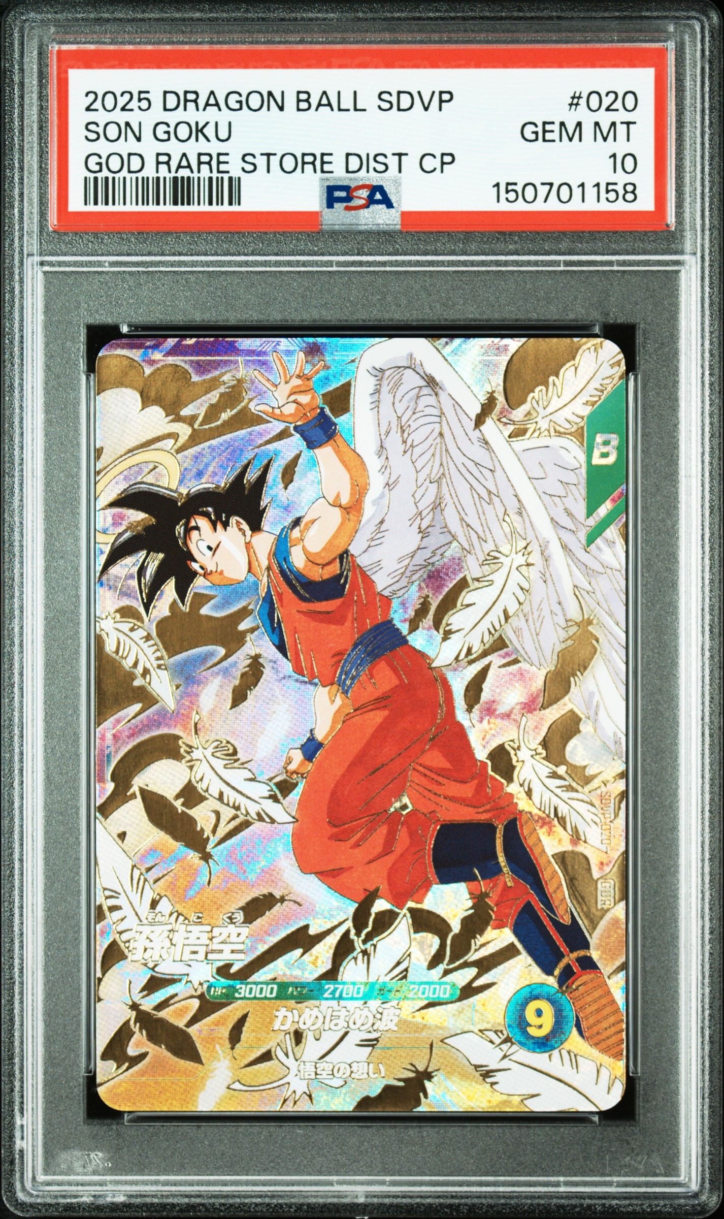 PSA10】孫悟空 GDR [SDVP-020](ドラゴンボールスーパーダイバーズ「3種