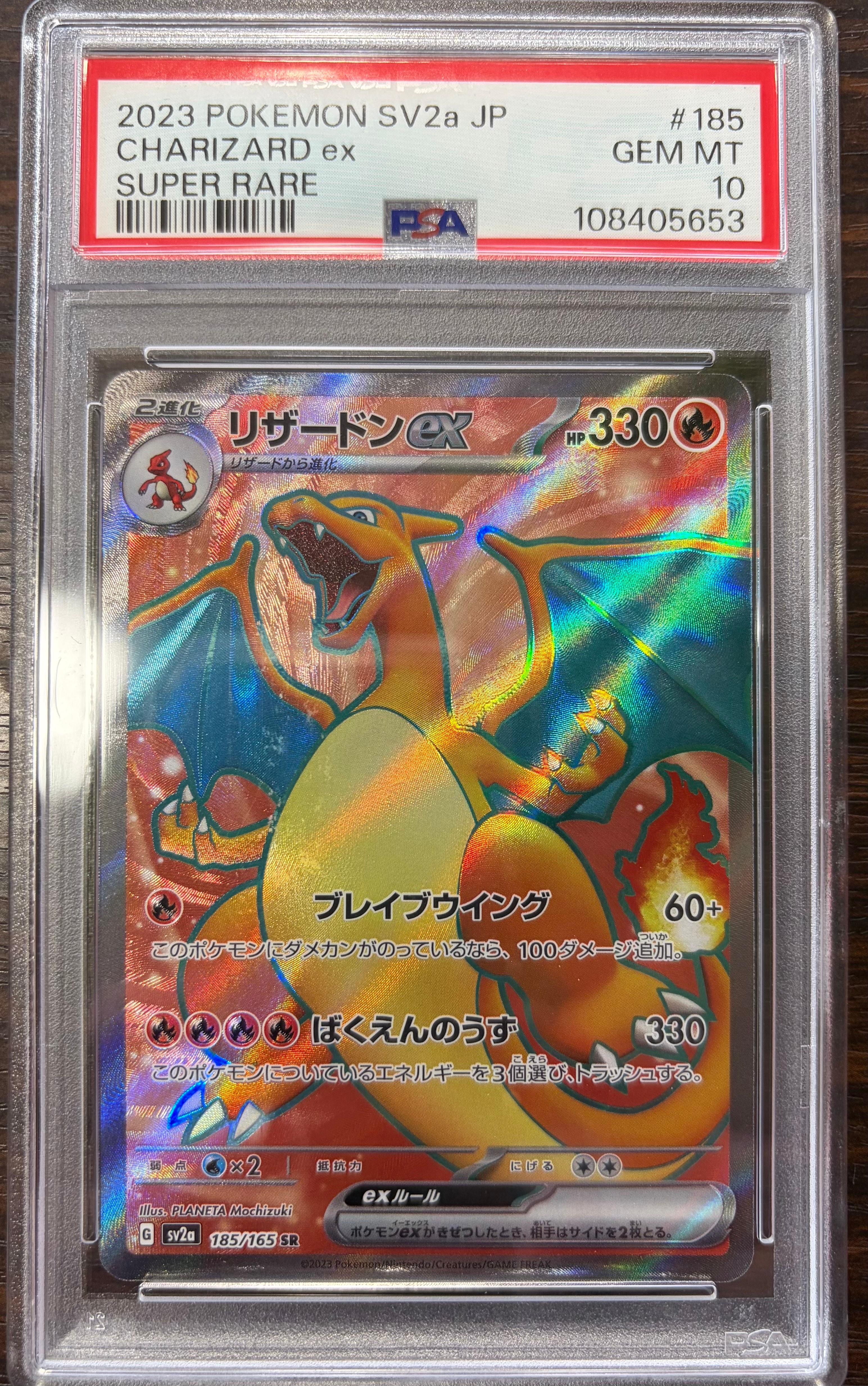 PSA10】リザードンex SR[SV2a 185/165](強化拡張パック「ポケモン