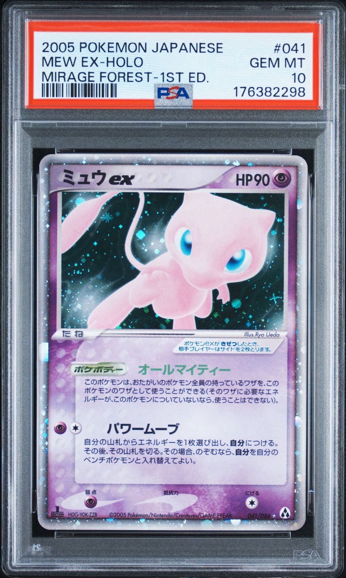 ミュウex ☆ :1ED [PCG5 041/086](拡張パック「まぼろしの森」)