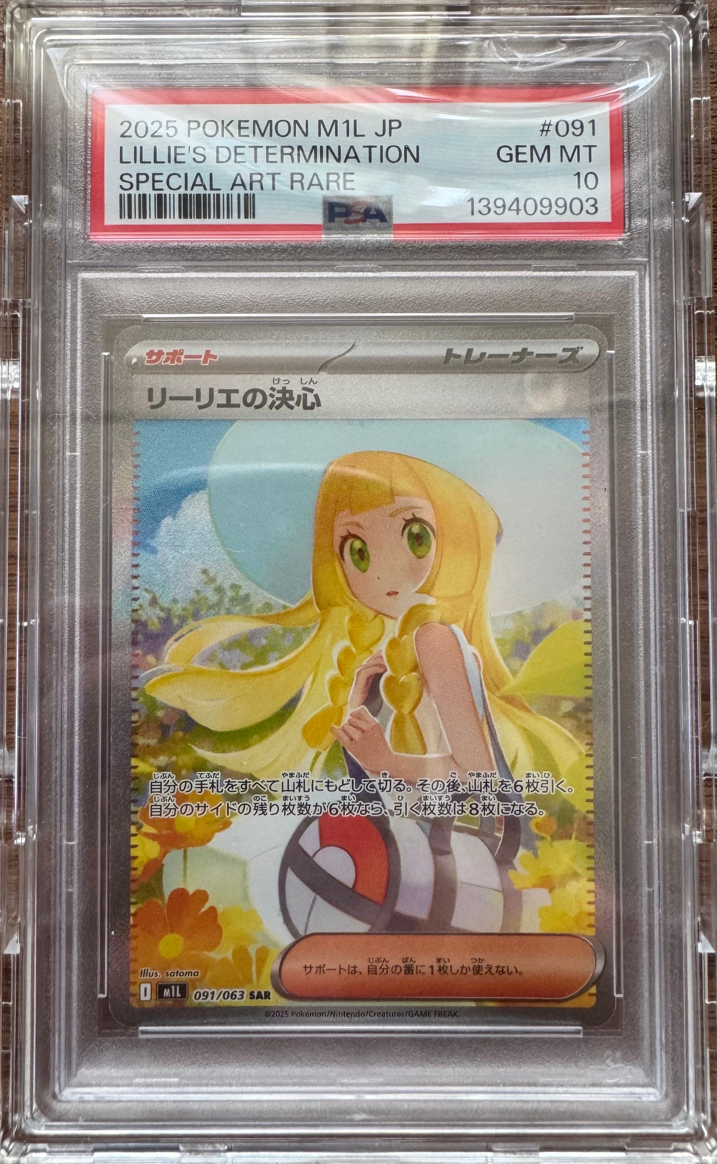 リーリエの決心 SAR [M1L 091/063](拡張パック「メガブレイブ」)