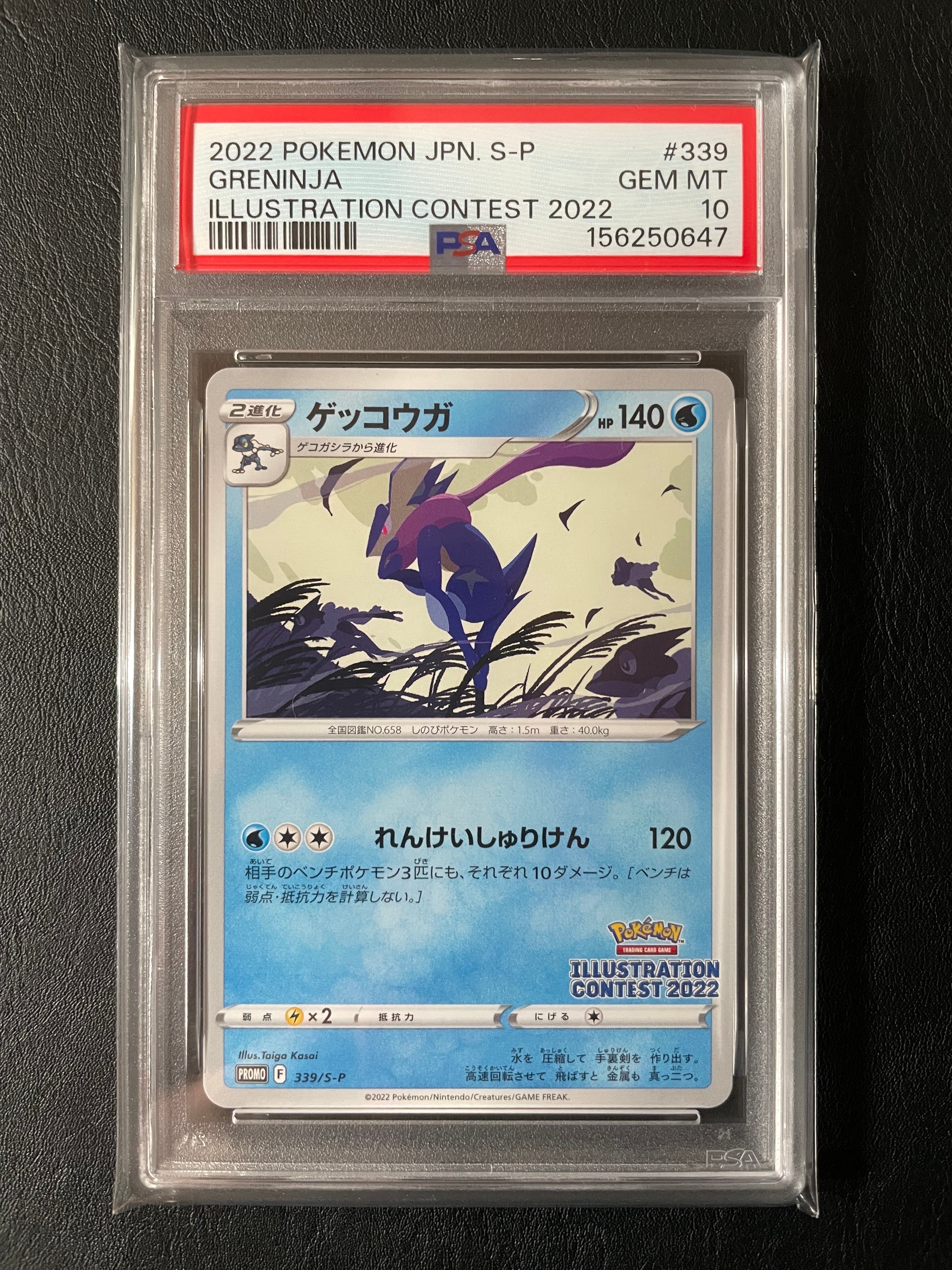【PSA10】ゲッコウガ プロモ[PROMO339 S-P]おまけ付き ゲッコウガ プロモ[PROMO339 S-P](プロモーションカード「ポケモン