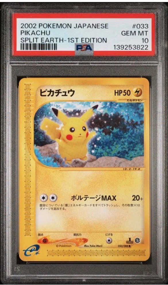 2004年・ピカチュウ・拡張パック第4弾 裂けた大地 033/088 ピカチュウ ○ :1ED [e4 033/088](拡張パック第4弾「裂けた大地」)通販