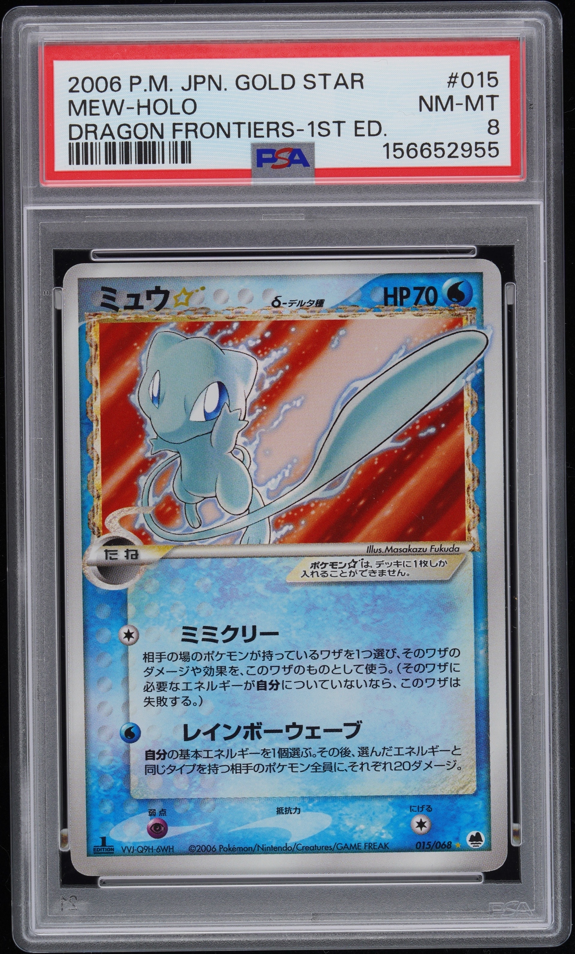 ヤドン C: マスターボールミラー[SV2a 079/165](強化拡張パック