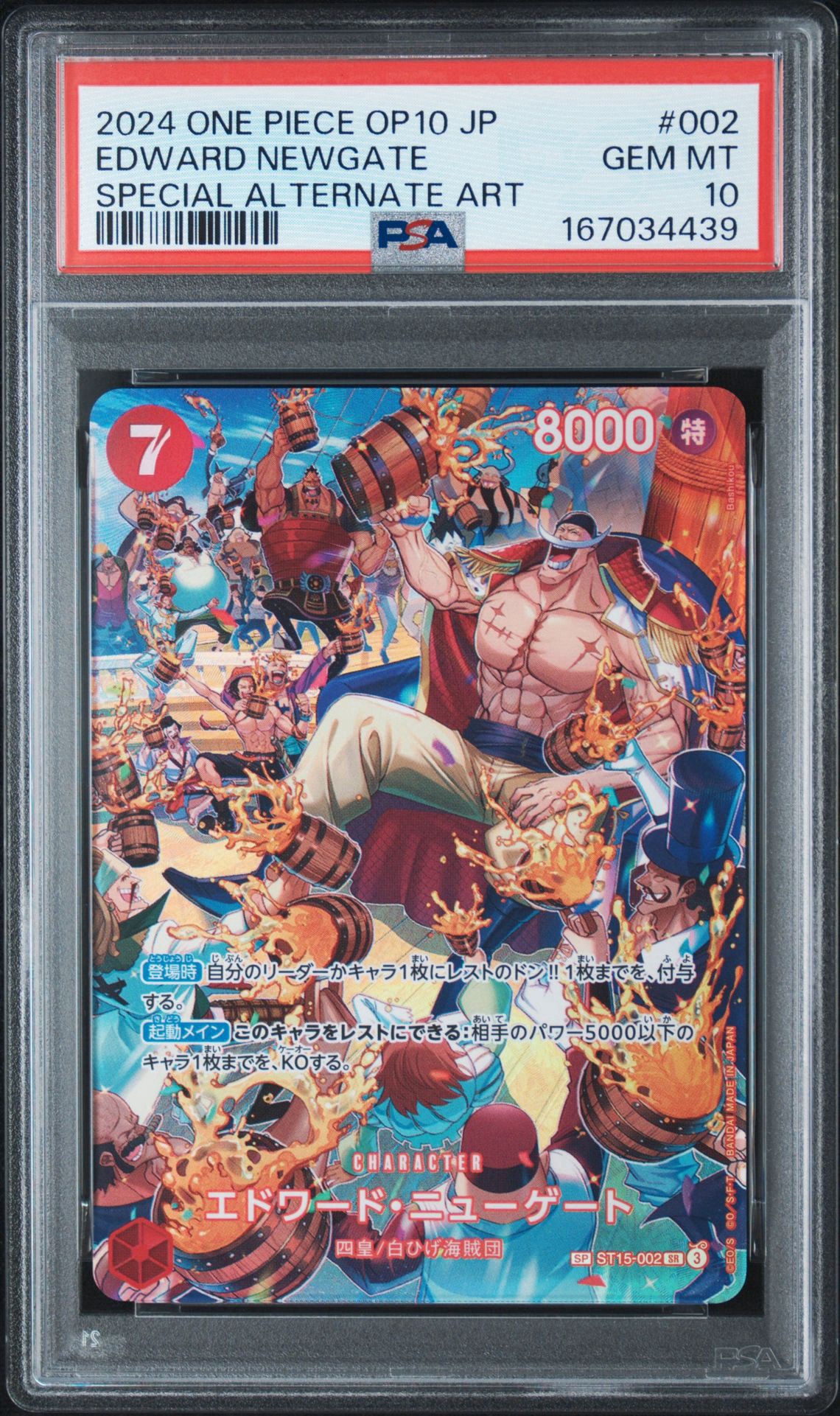 PSA10】エドワード・ニューゲート SR-SPC :フルアート [ST15-002