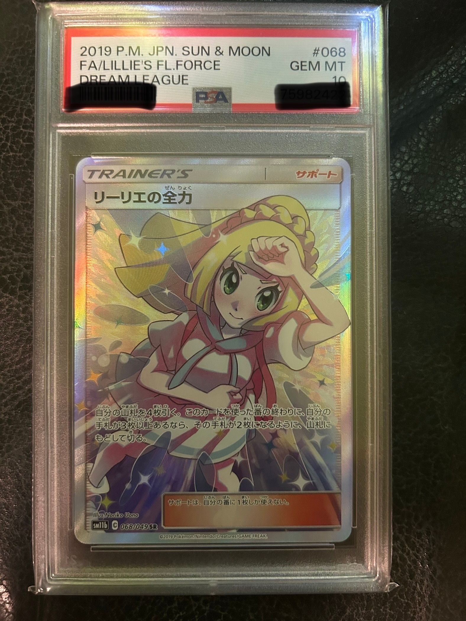 リーリエの全力 SR[SM11b 068/049](強化拡張パック「ドリームリーグ」)