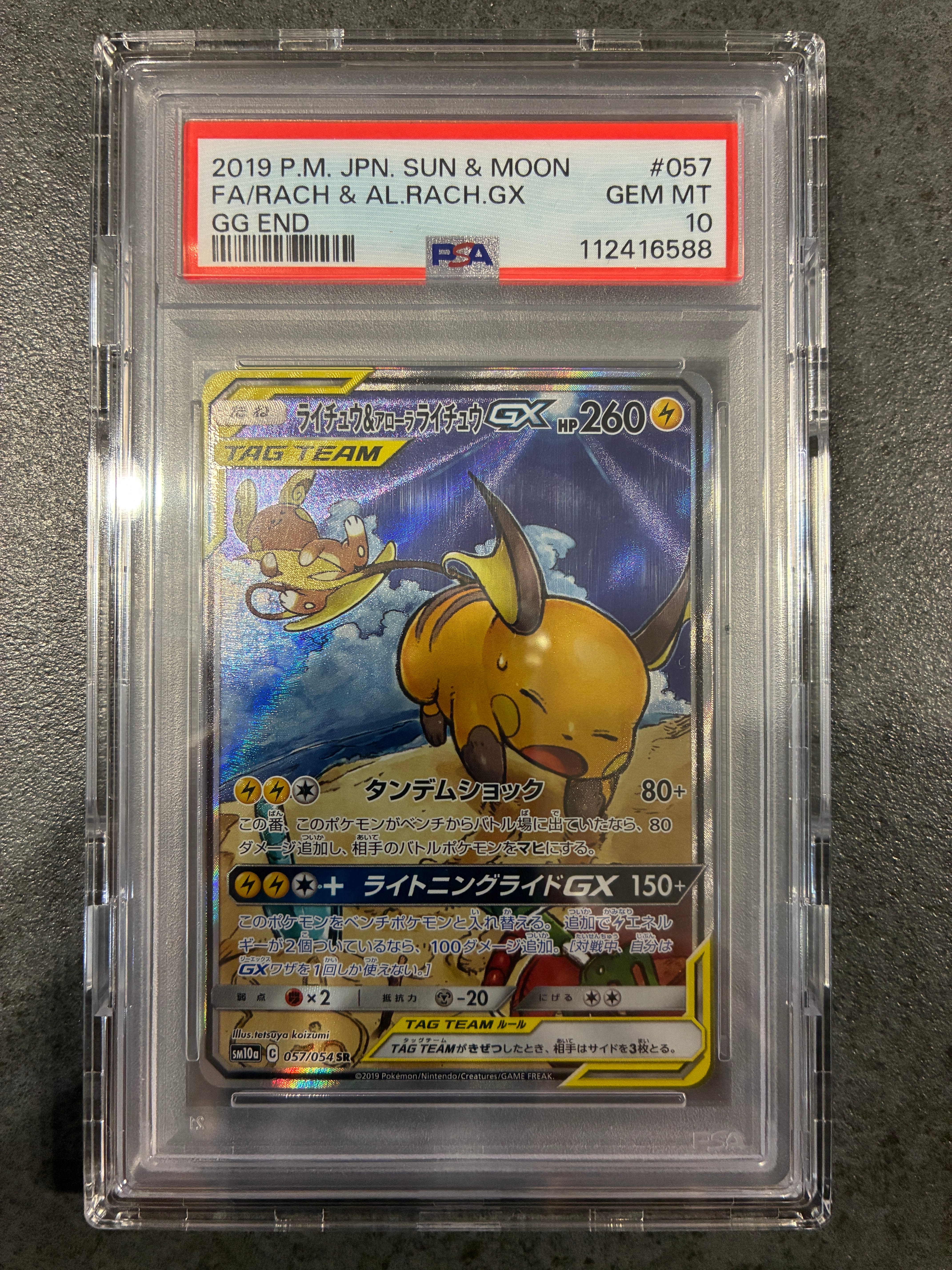 ライチュウ&アローラライチュウGX SR: SA[SM10a 057/054](強化拡張パック「ジージーエンド」)