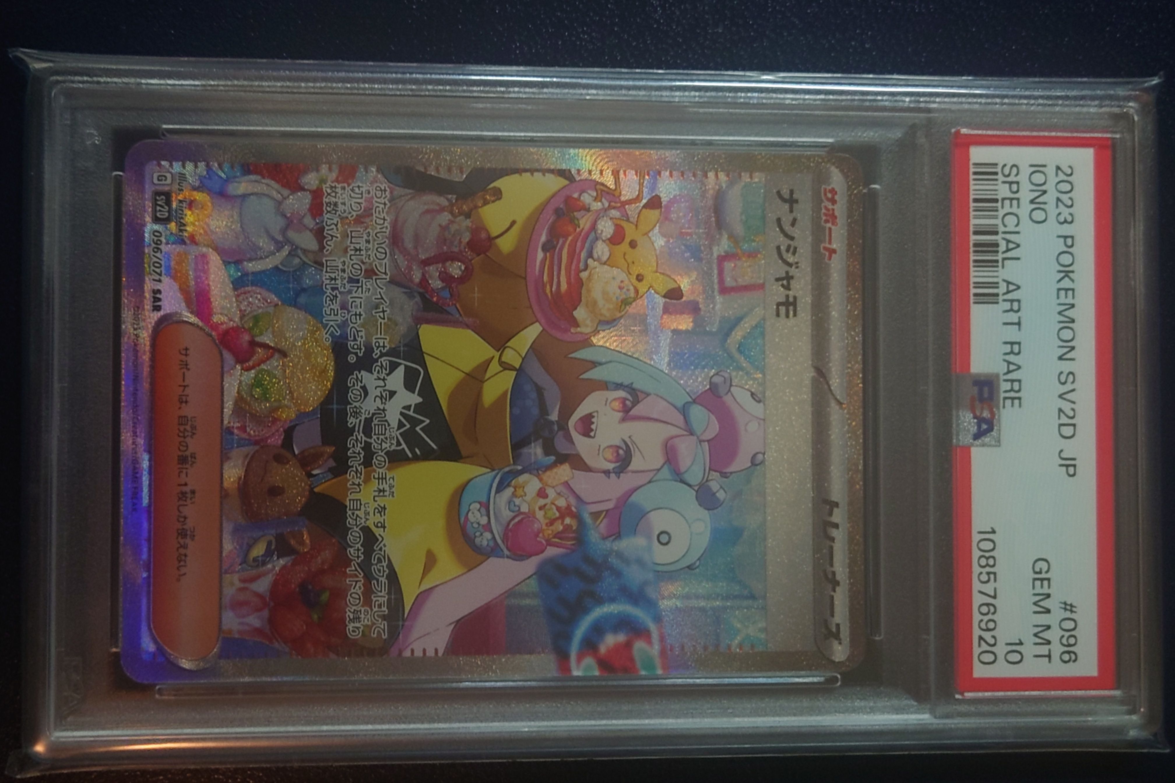 ナンジャモ SAR[SV2D 096/071](拡張パック「クレイバースト」)