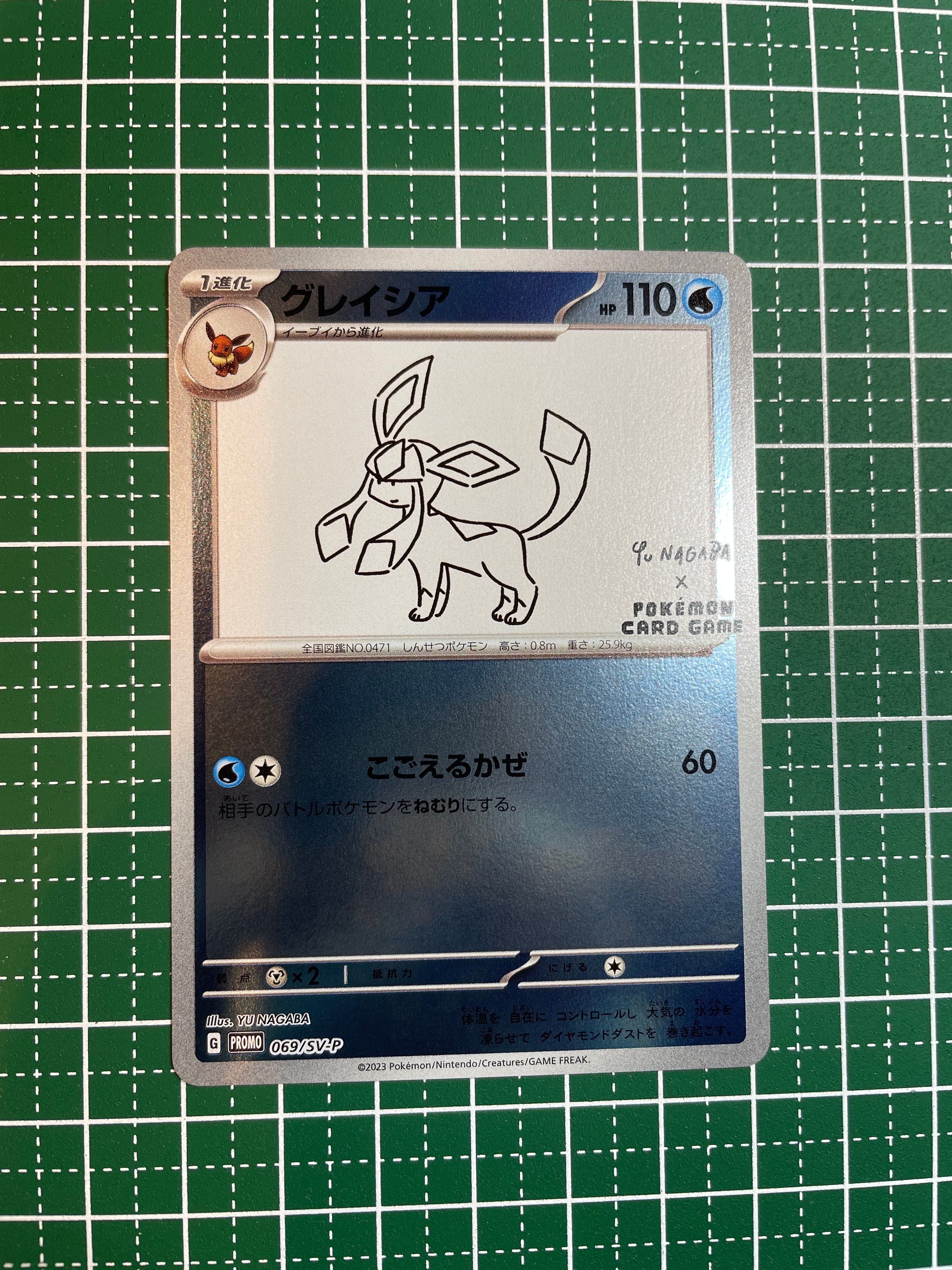 グレイシア: プロモ [SV-P 069](「YU NAGABA×ポケモンカードゲーム」プロモーションカード「SV-P」)