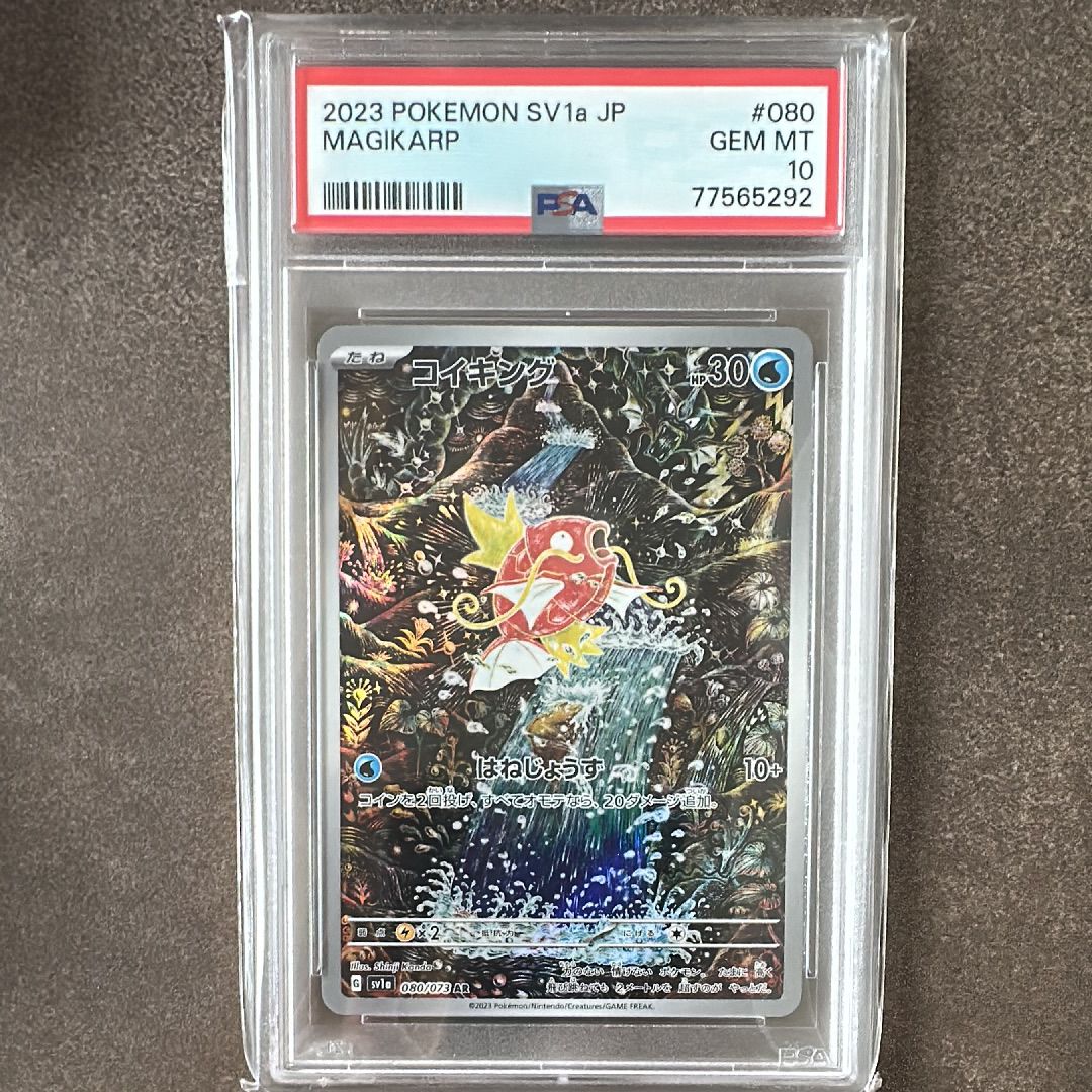 コイキング AR[SV1a 080/073](スカーレット&バイオレット 拡張パック「トリプレットビート」)