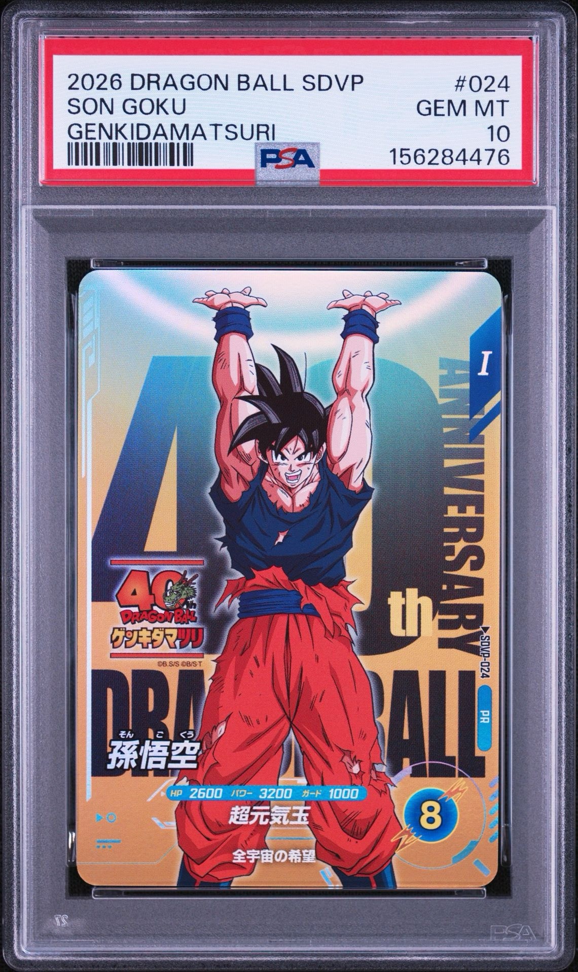 孫悟空 PR [SDVP-024](プロモーションカード「ドラゴンボール