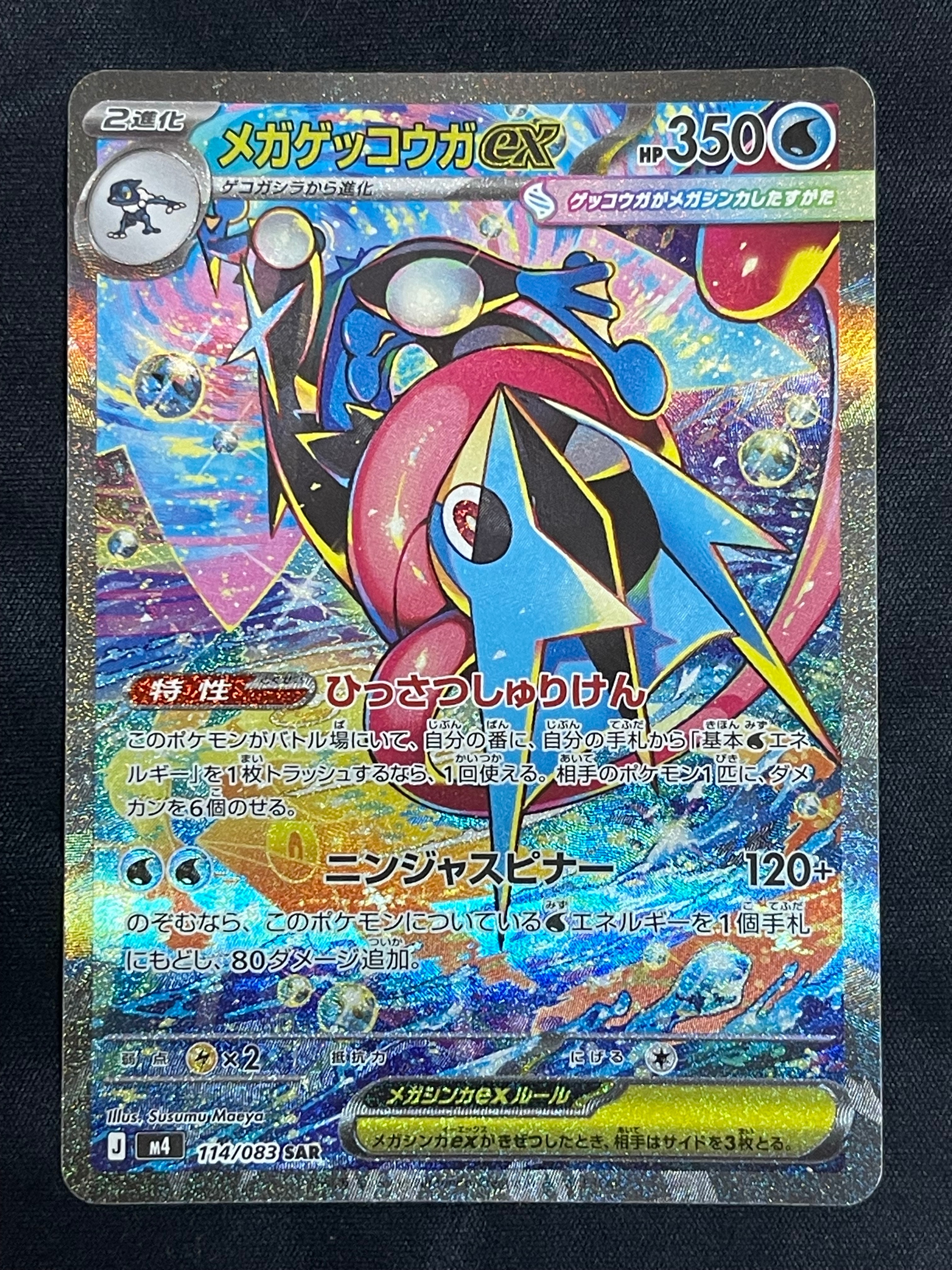 ニャース C: マスターボールミラー[SV2a 052/165](強化拡張パック