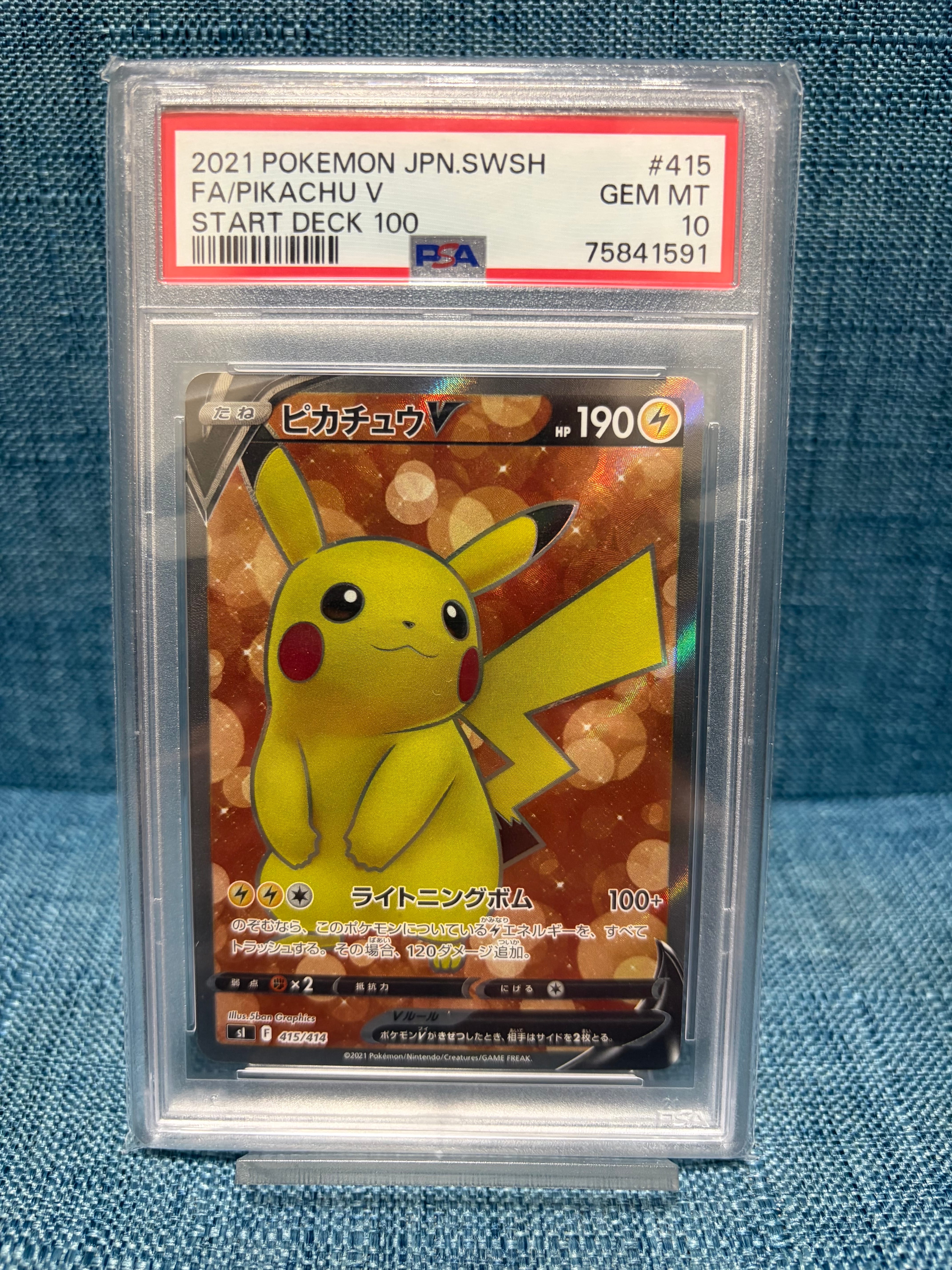 ピカチュウV SR スタートデッキ100 415/414 psa10　② ピカチュウV 415/414 PSA10 スタートデッキ100 ポケモンカード SR仕様