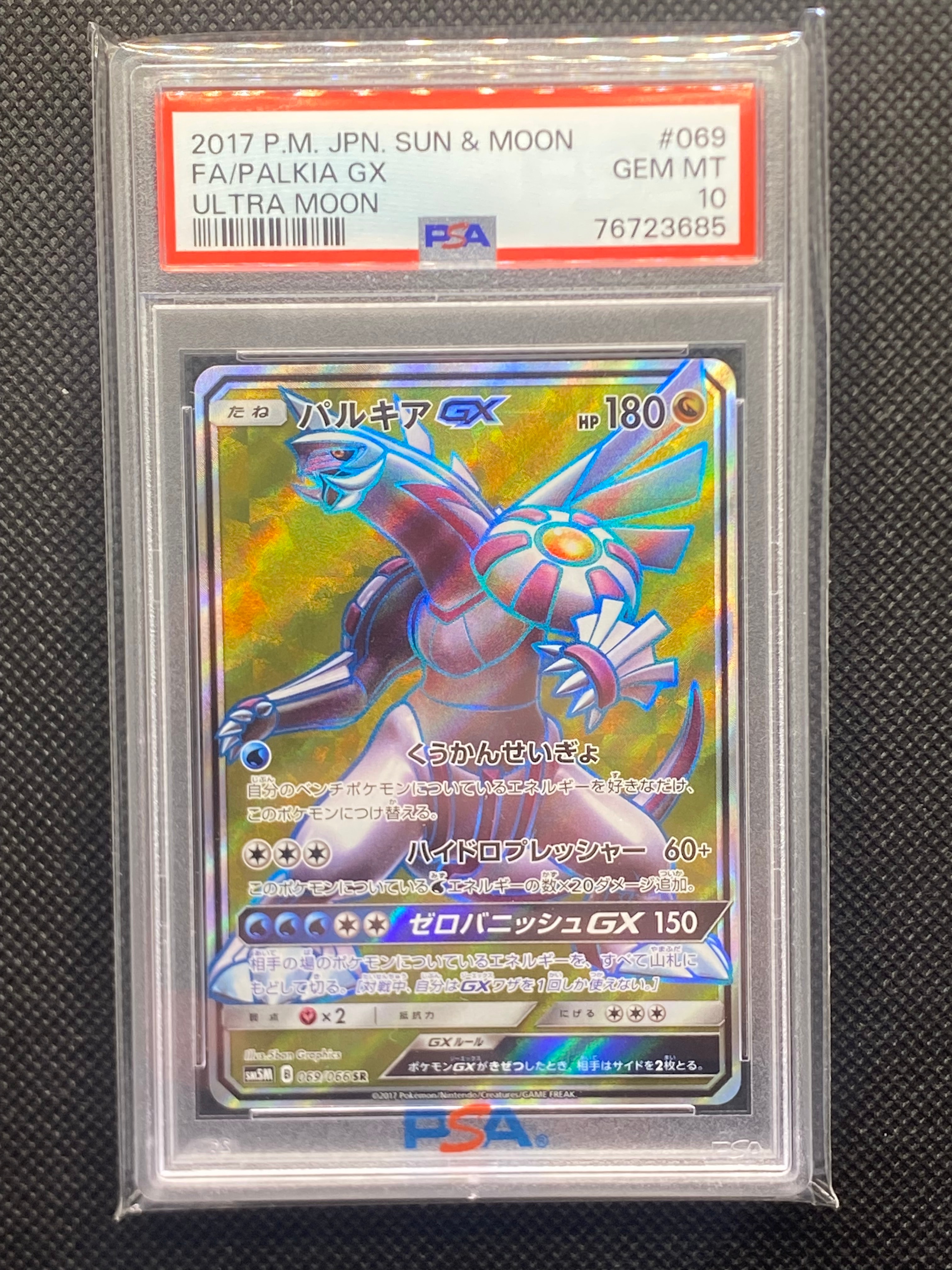 PSA10】パルキアGX SR[SM5M 069/066](拡張パック「ウルトラムーン」) 1