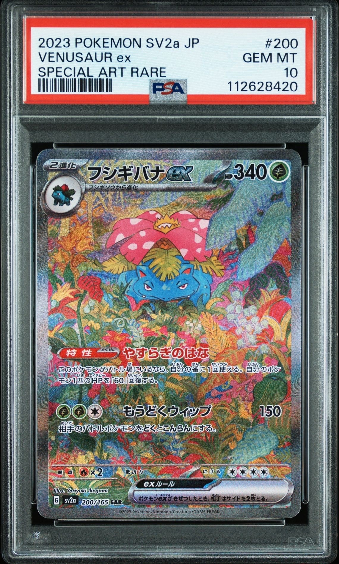 フシギバナex SAR[SV2a 200/165](強化拡張パック「ポケモンカード151」)