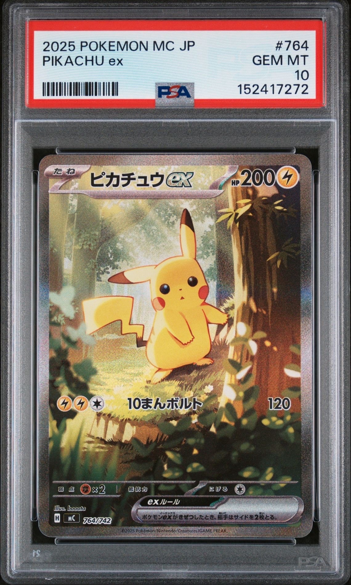 ピカチュウex SAR仕様 [MC 764/742](スタートデッキ100「バトルコレクション」)