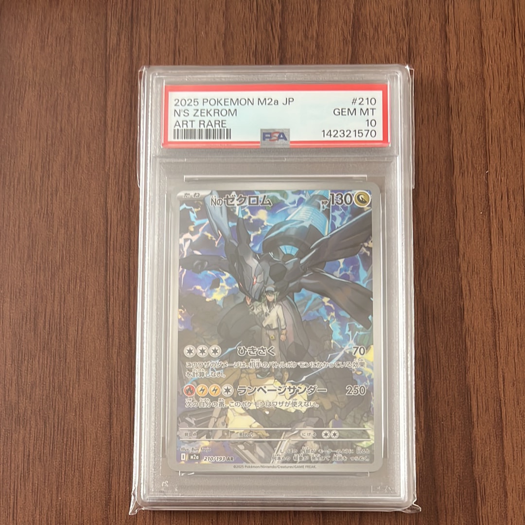 Nのゼクロム AR [M2a 210/193](ハイクラスパック「MEGAドリームex」)