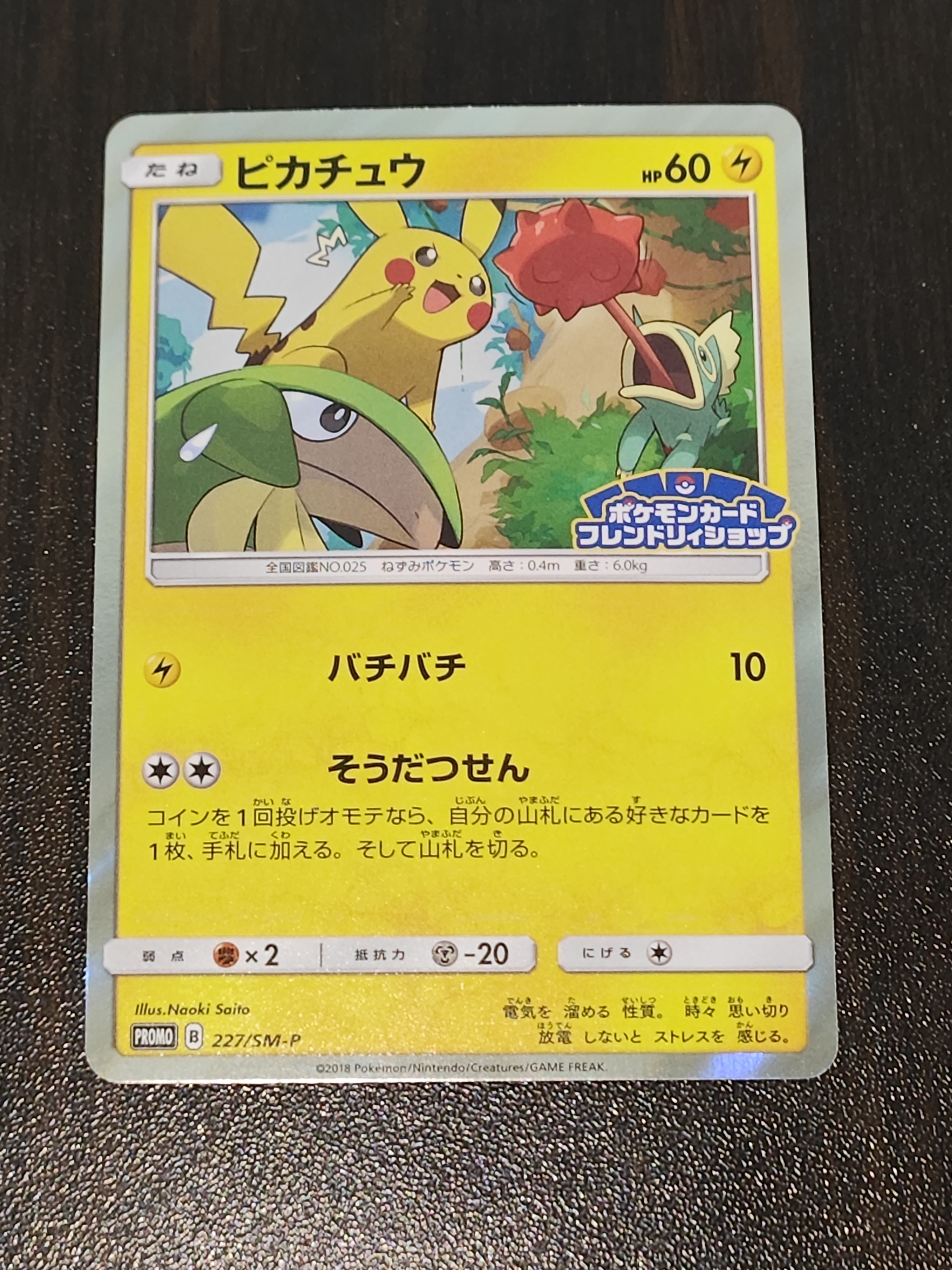 ピカチュウ P [SM-P 227](プロモーションカード「ポケモンカード