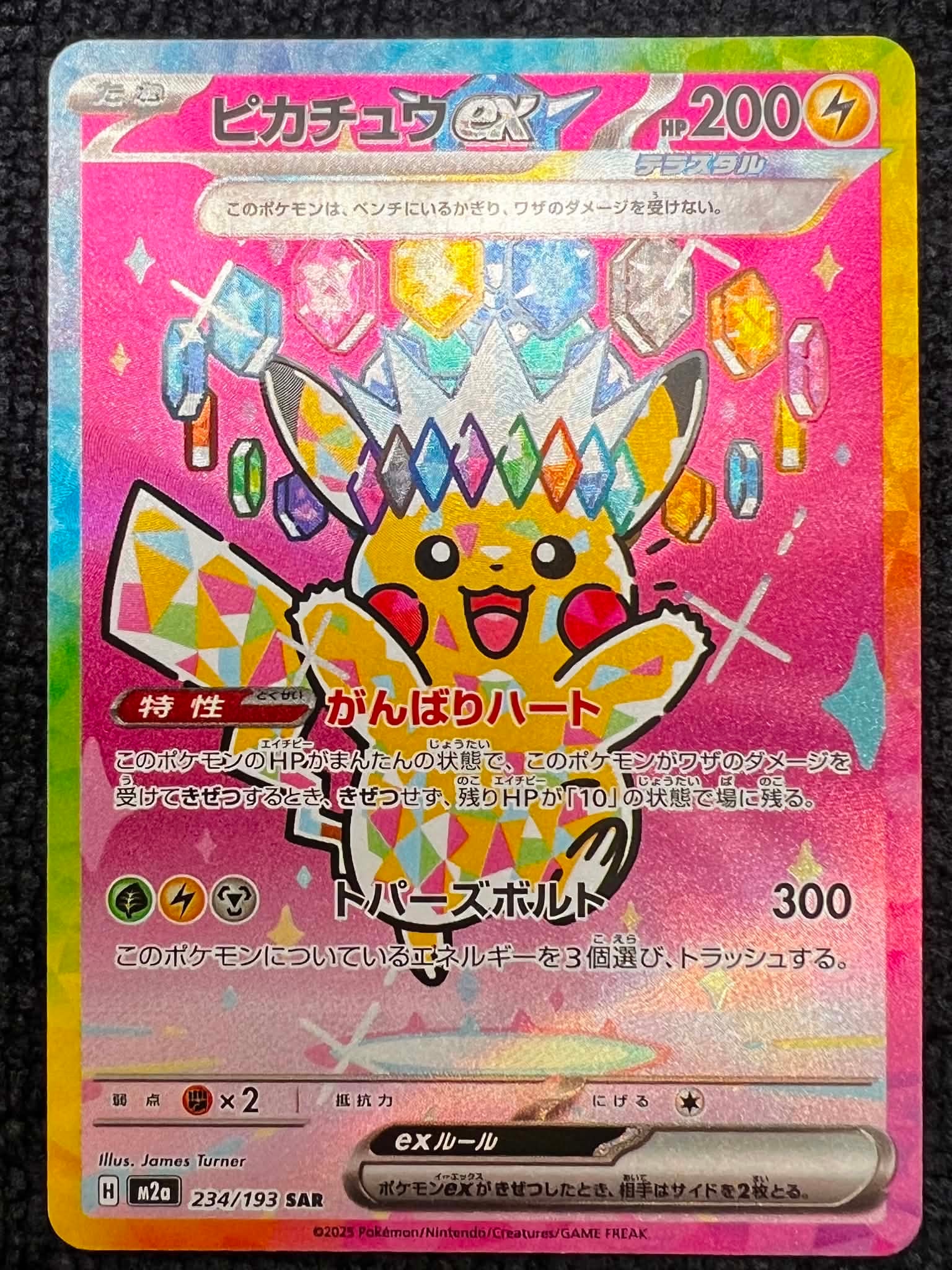 ピカチュウex SAR [M2a 234/193](ハイクラスパック「MEGAドリームex」)
