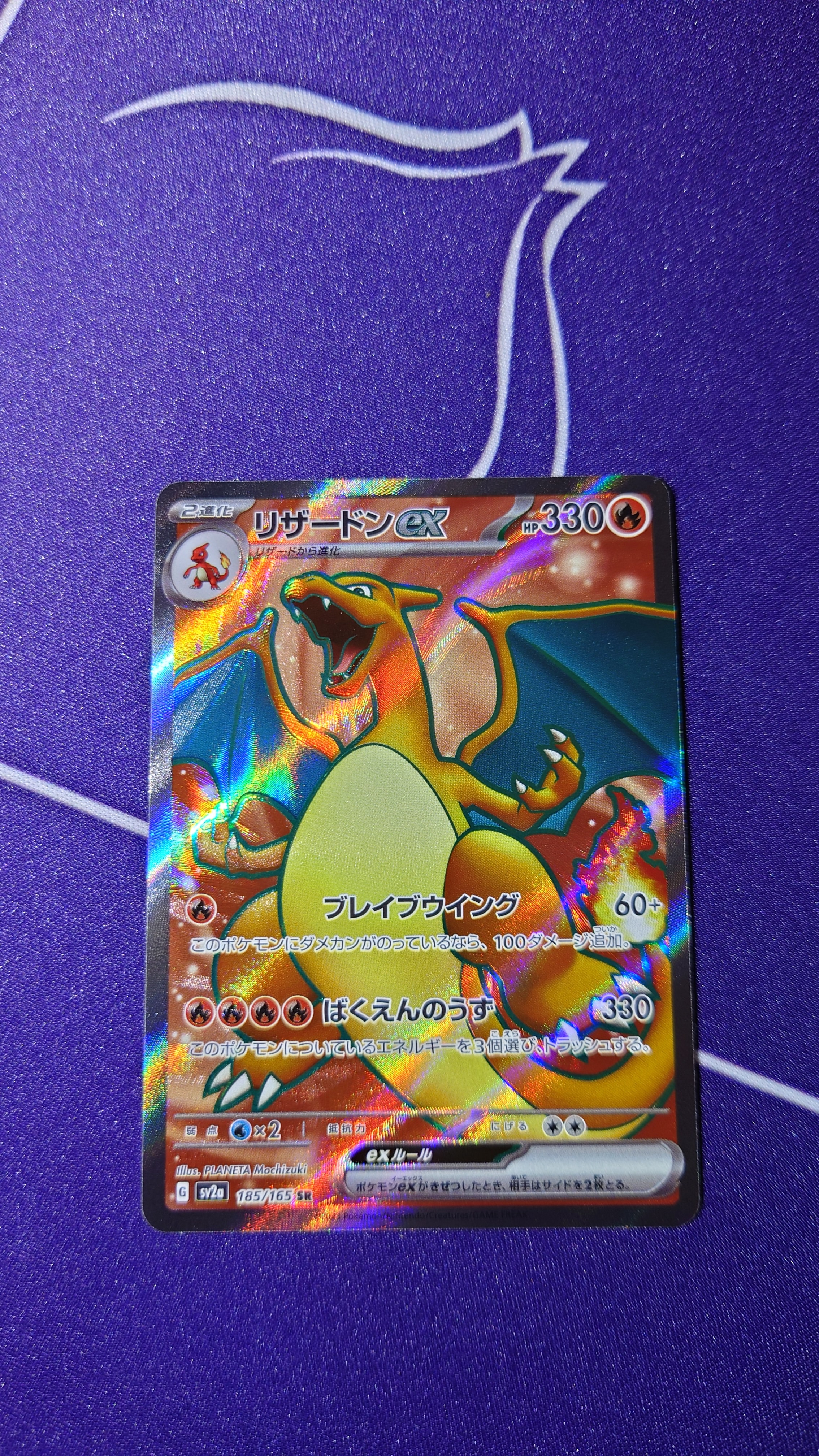 リザードンex SR[SV2a 185/165](強化拡張パック「ポケモンカード151」)