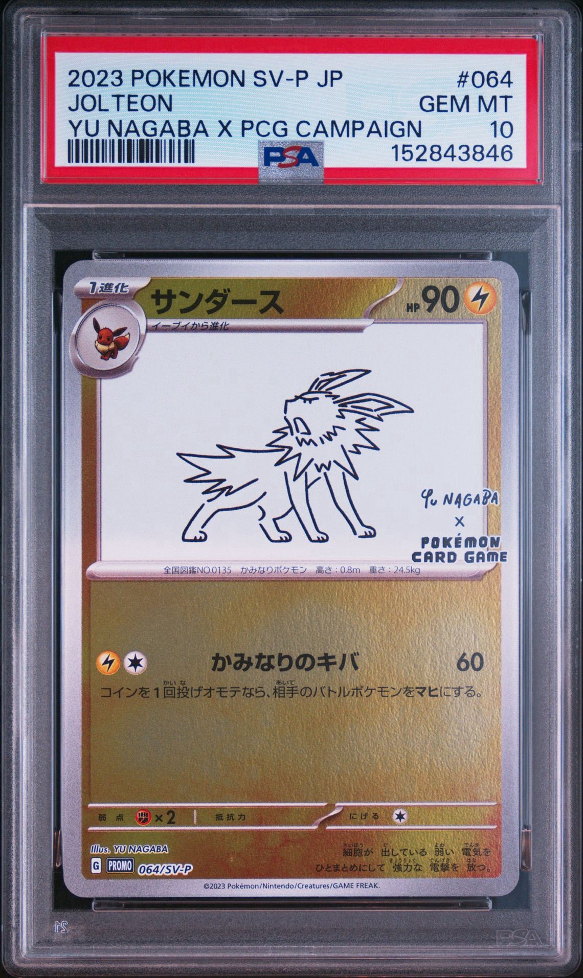 PSA10】サンダース: プロモ [SV-P 064](「YU NAGABA×ポケモンカード
