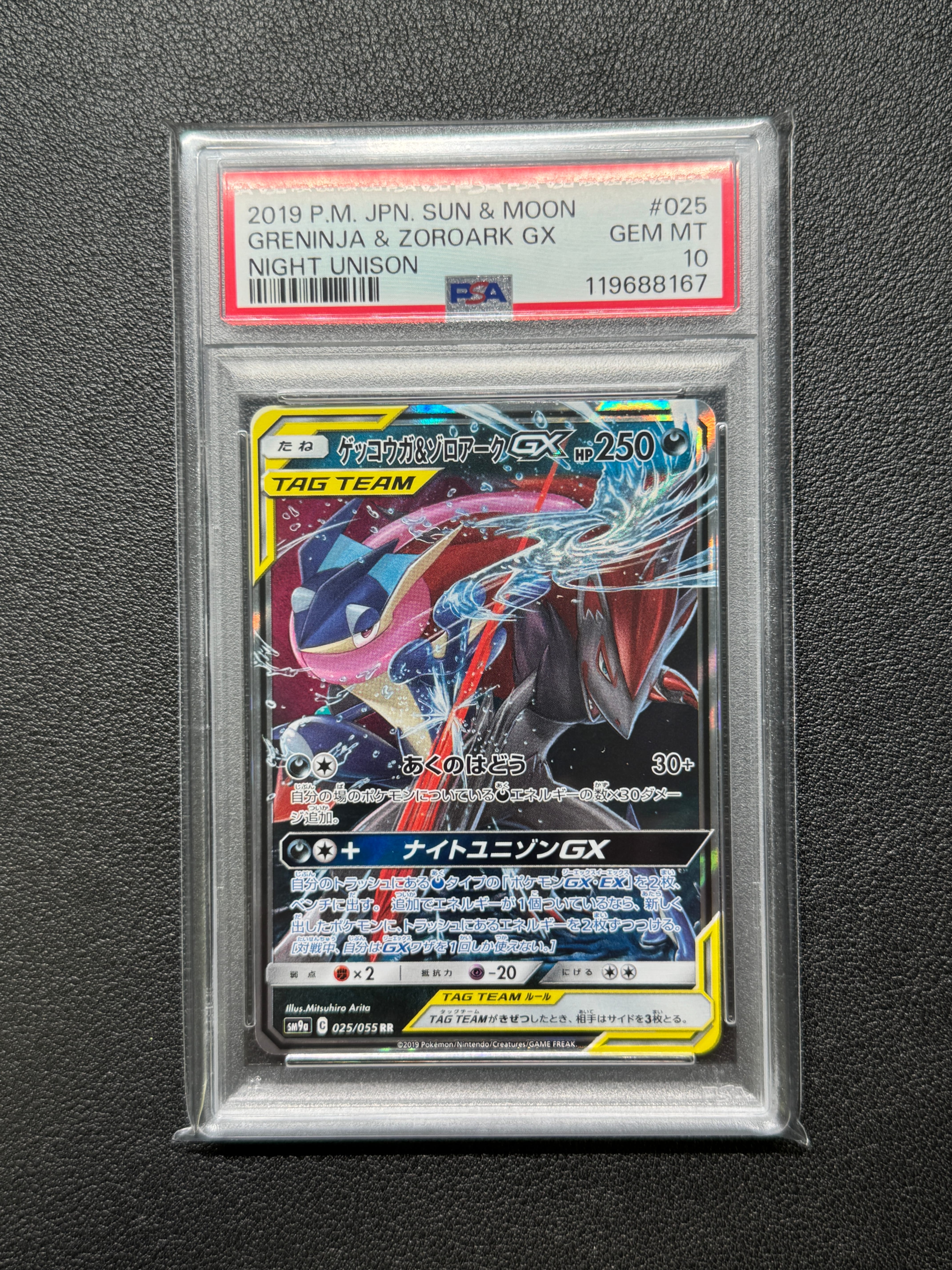 ゲッコウガ&ゾロアークGX RR [SM9a 025/055](強化拡張パック「ナイトユニゾン」)