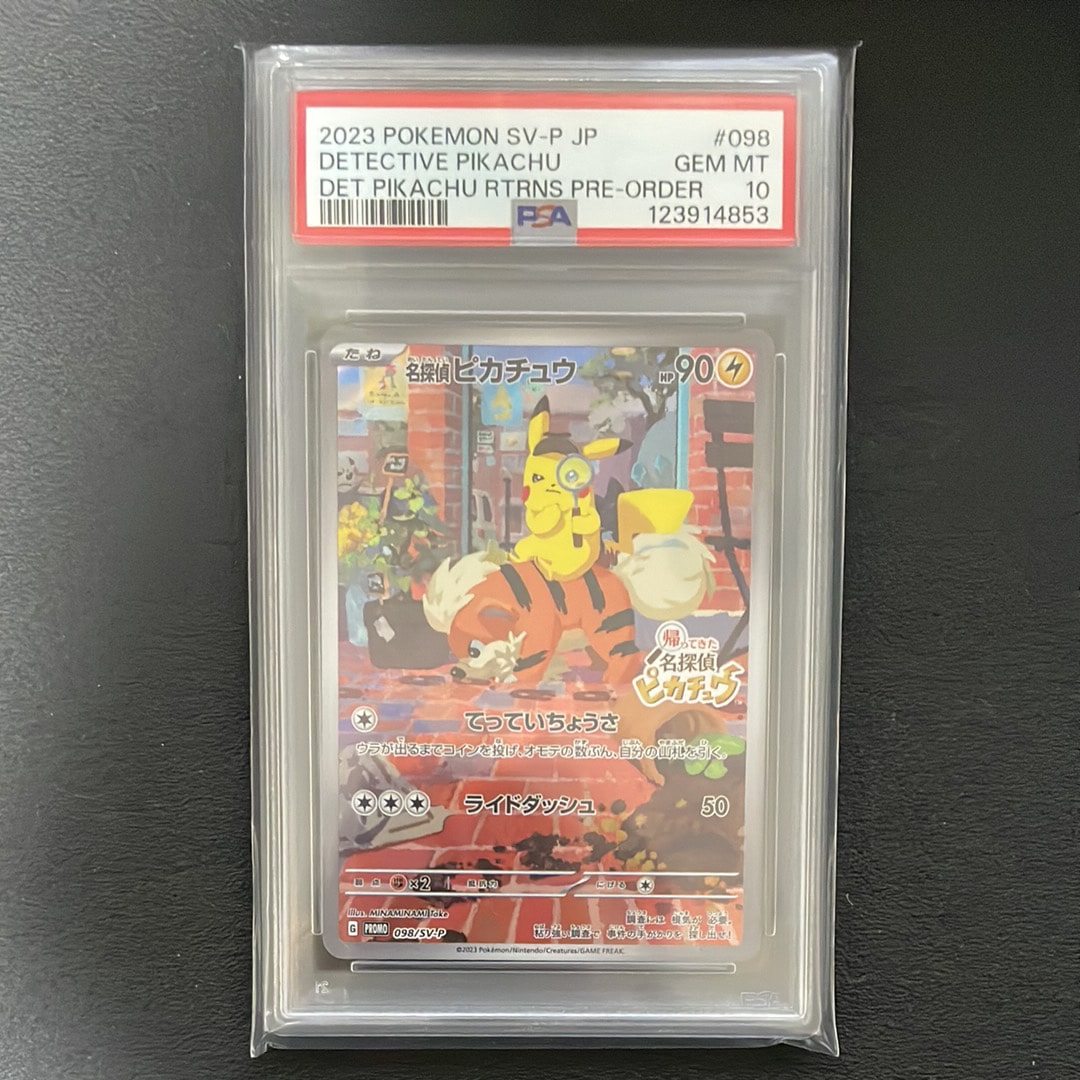 名探偵ピカチュウ: プロモ [SV-P 098](プロモーションカード「SV-P」)